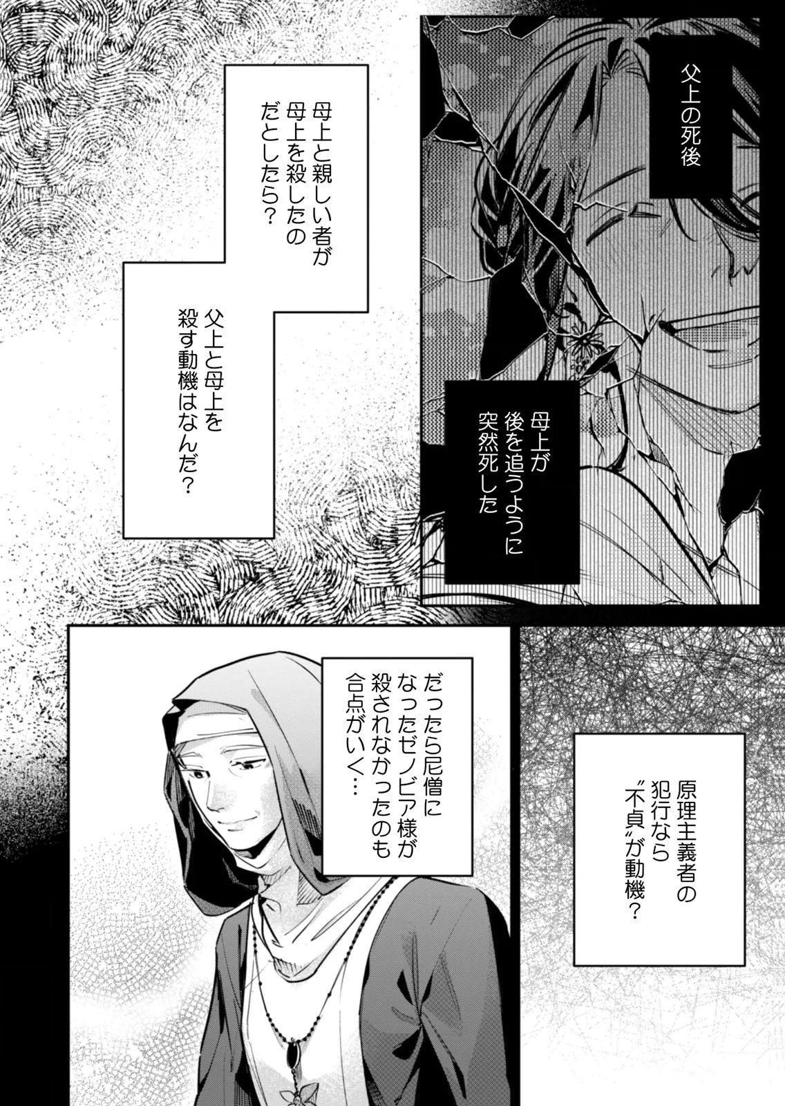 Koukyuu Maid no Sainan - Hitozukai no Arai Kyuutei Shokikan to Suiri suru Chapter 17 4ページ