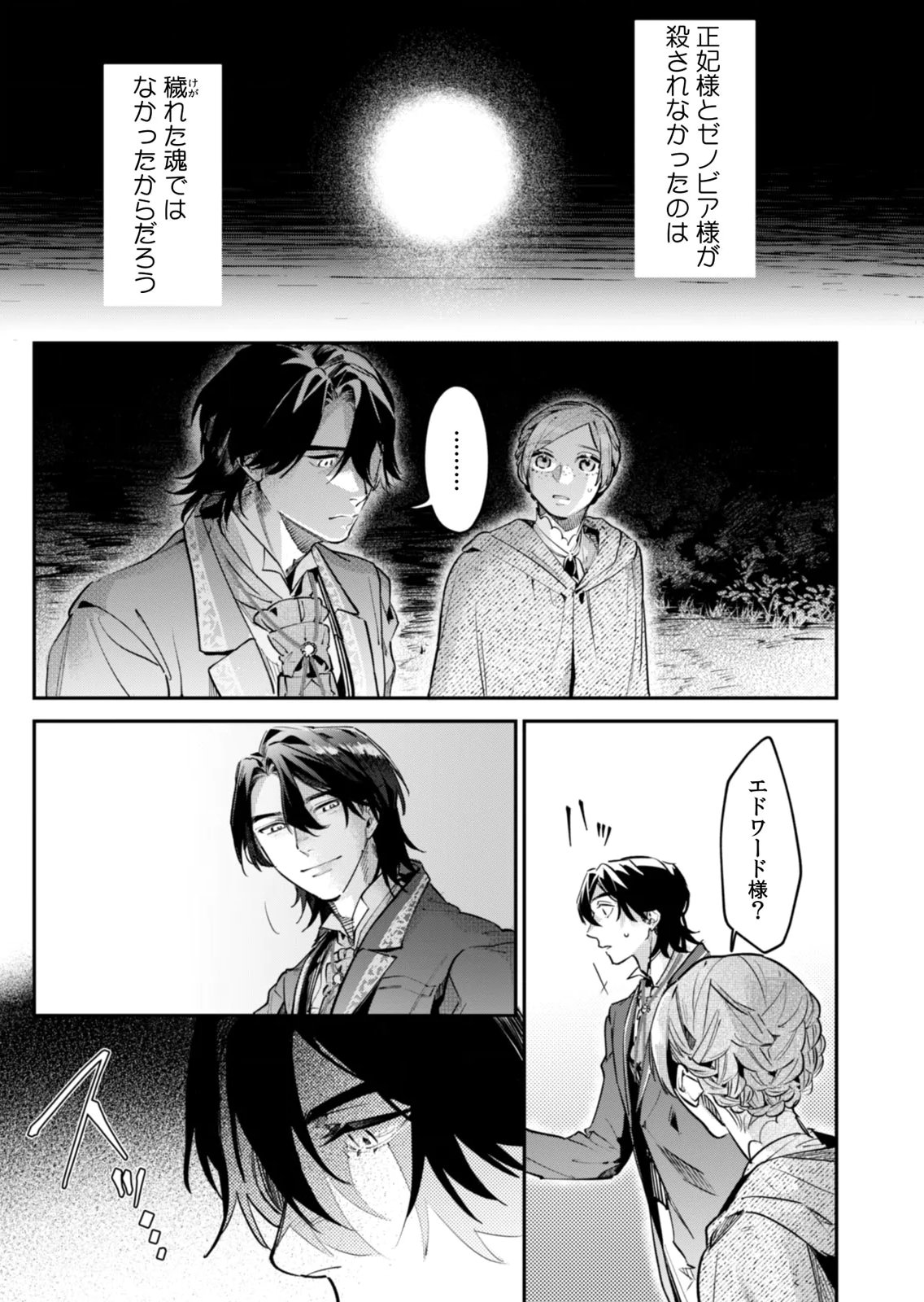 Koukyuu Maid no Sainan - Hitozukai no Arai Kyuutei Shokikan to Suiri suru Chapter 17 5ページ