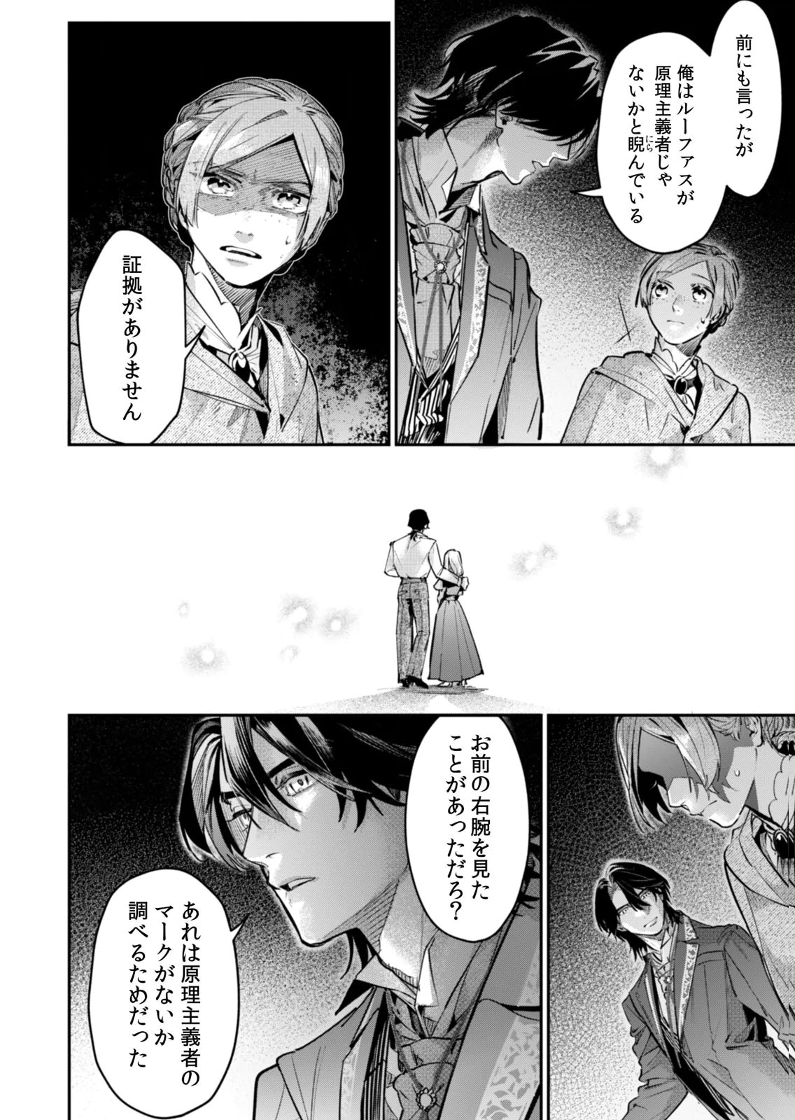 Koukyuu Maid no Sainan - Hitozukai no Arai Kyuutei Shokikan to Suiri suru Chapter 17 6ページ