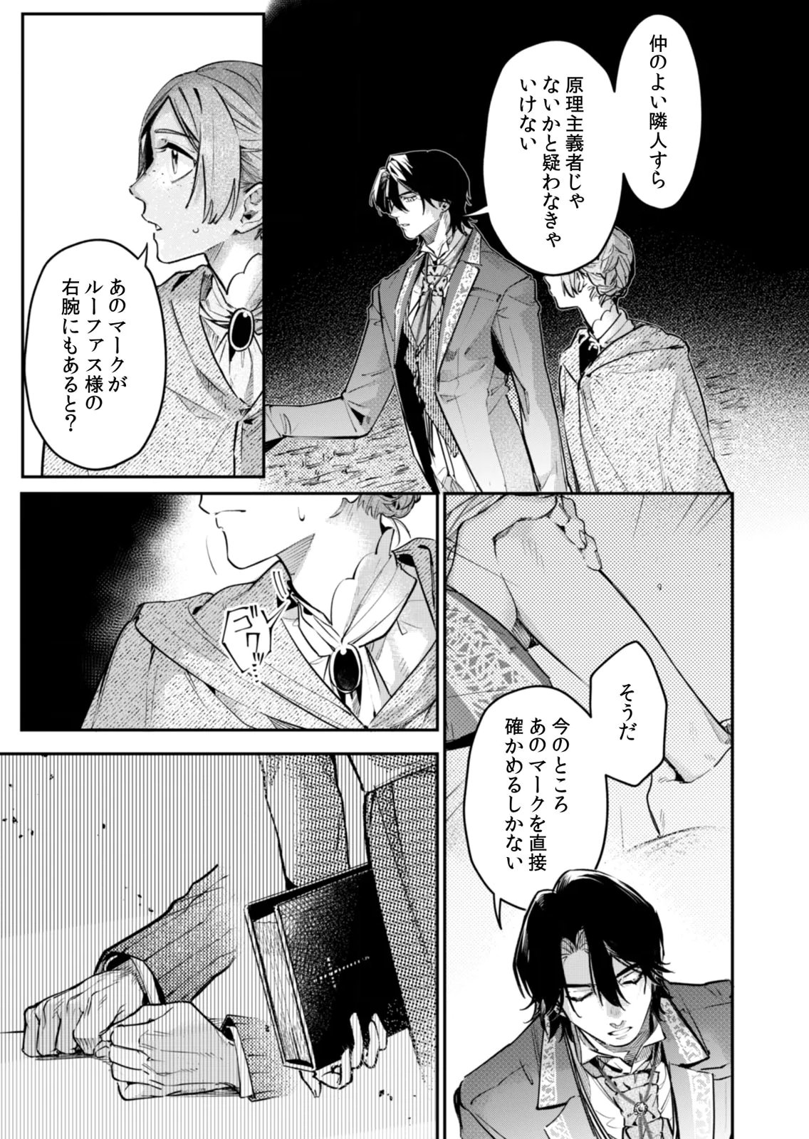 Koukyuu Maid no Sainan - Hitozukai no Arai Kyuutei Shokikan to Suiri suru Chapter 17 7ページ
