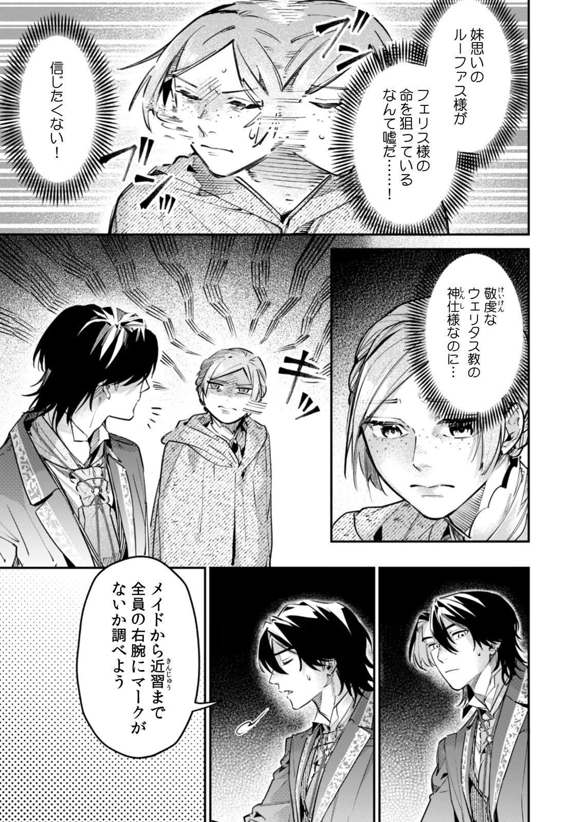 Koukyuu Maid no Sainan - Hitozukai no Arai Kyuutei Shokikan to Suiri suru Chapter 17 9ページ