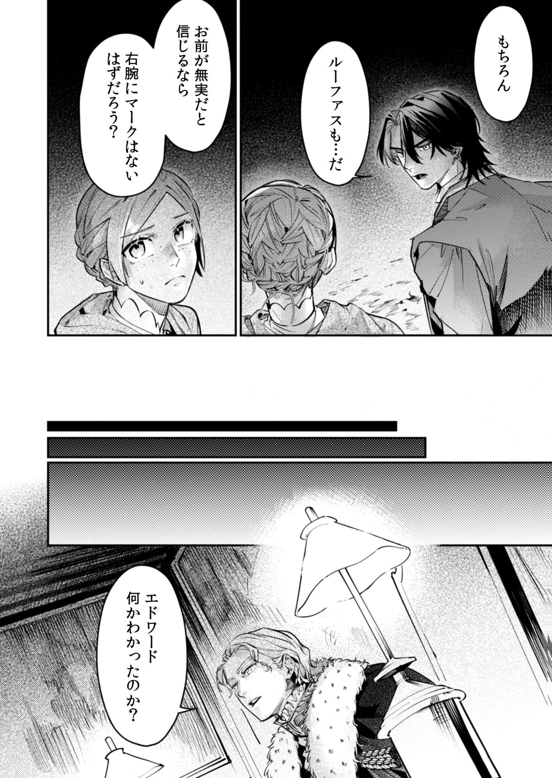 Koukyuu Maid no Sainan - Hitozukai no Arai Kyuutei Shokikan to Suiri suru Chapter 17 10ページ