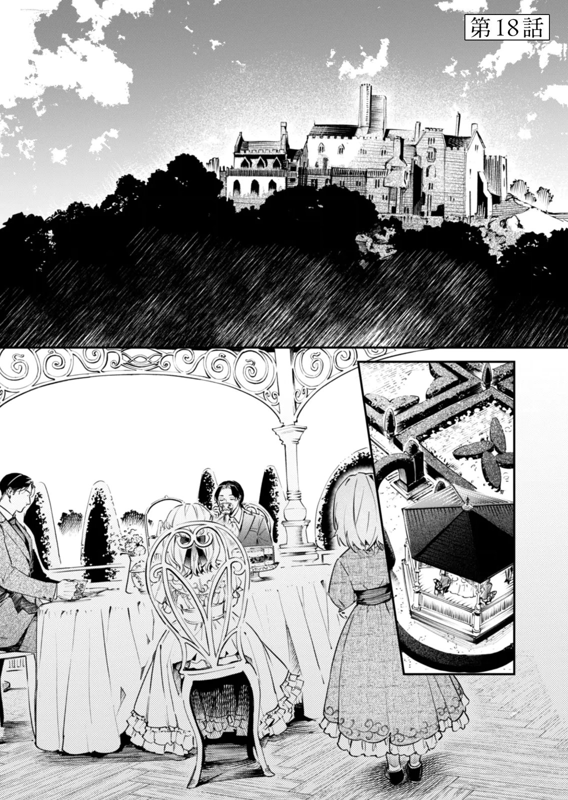 Koukyuu Maid no Sainan - Hitozukai no Arai Kyuutei Shokikan to Suiri suru Chapter 18 1ページ