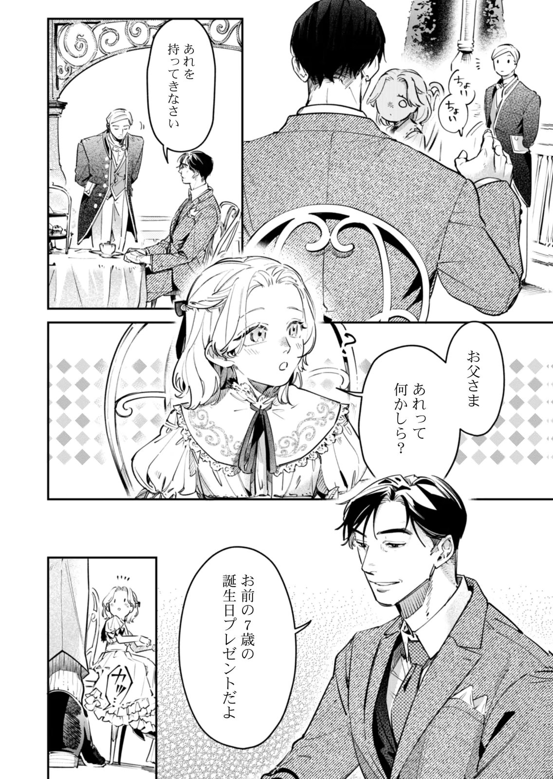 Koukyuu Maid no Sainan - Hitozukai no Arai Kyuutei Shokikan to Suiri suru Chapter 18 2ページ