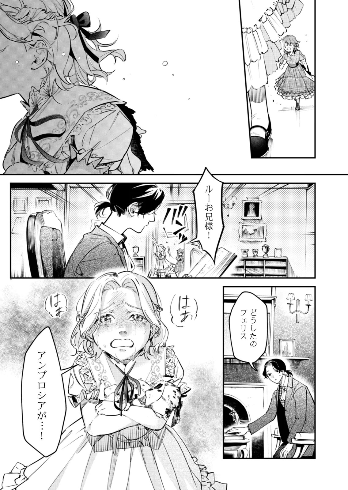 Koukyuu Maid no Sainan - Hitozukai no Arai Kyuutei Shokikan to Suiri suru Chapter 18 13ページ
