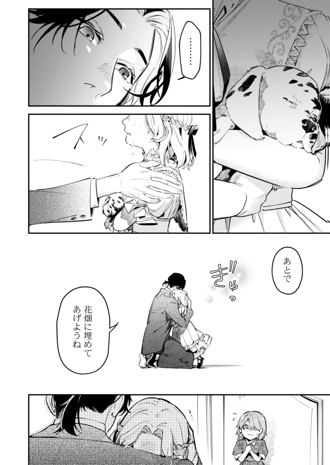 Koukyuu Maid no Sainan - Hitozukai no Arai Kyuutei Shokikan to Suiri suru Chapter 18 14ページ