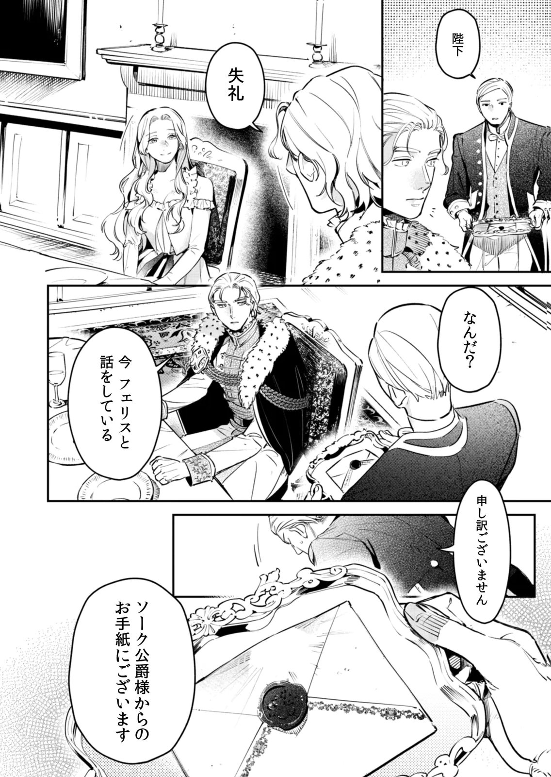 Koukyuu Maid no Sainan - Hitozukai no Arai Kyuutei Shokikan to Suiri suru Chapter 18 18ページ
