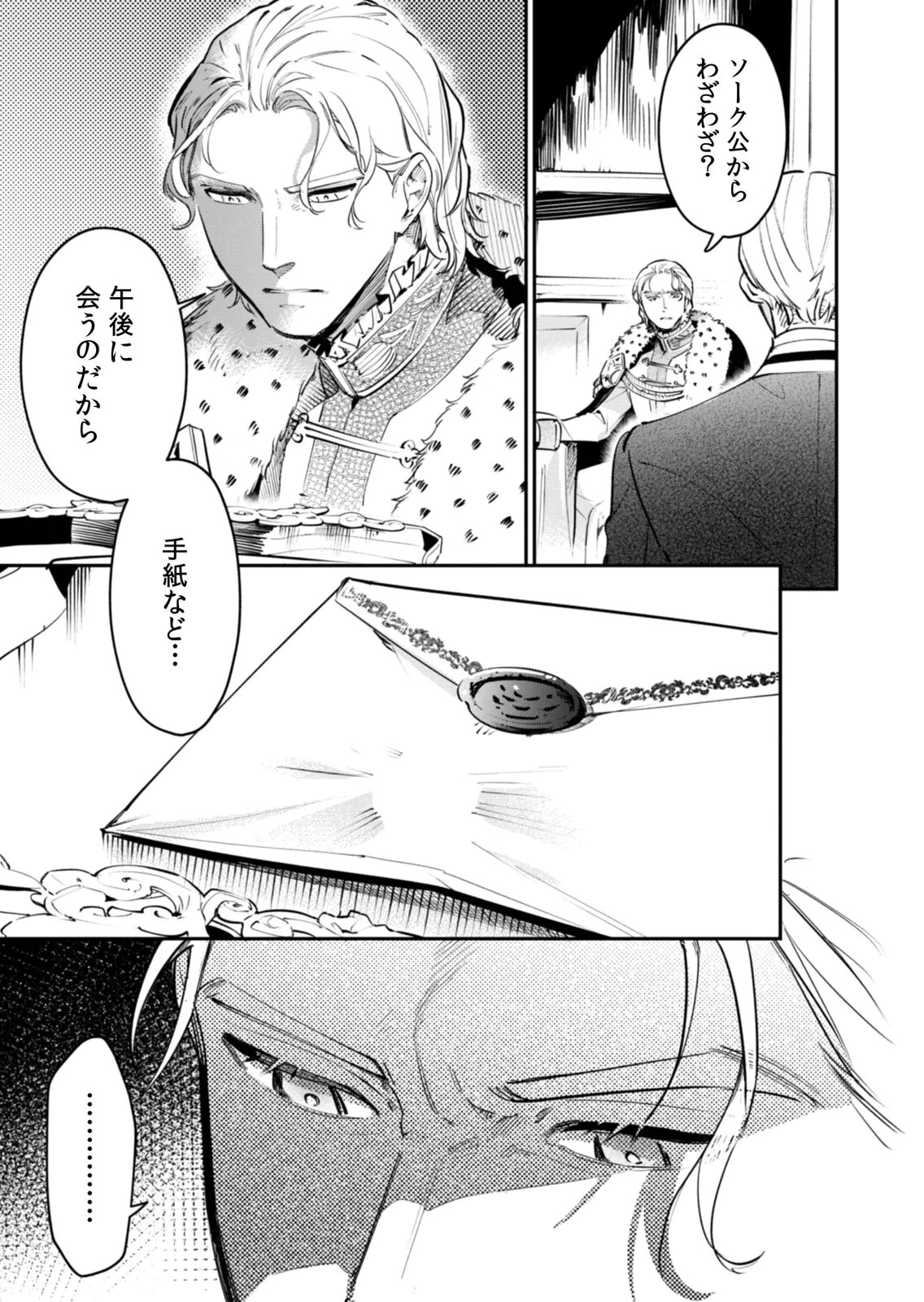 Koukyuu Maid no Sainan - Hitozukai no Arai Kyuutei Shokikan to Suiri suru Chapter 18 19ページ