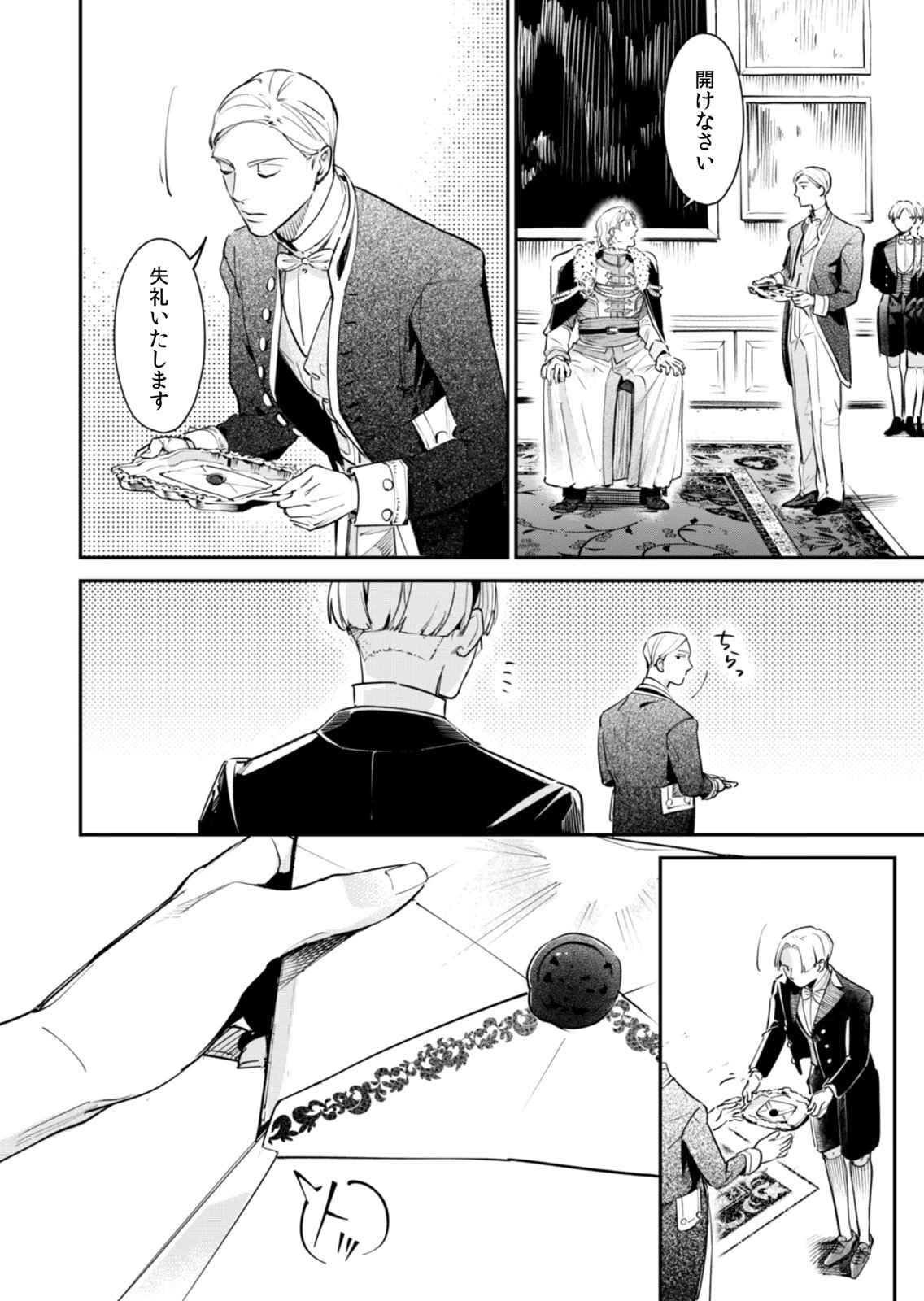 Koukyuu Maid no Sainan - Hitozukai no Arai Kyuutei Shokikan to Suiri suru Chapter 18 20ページ