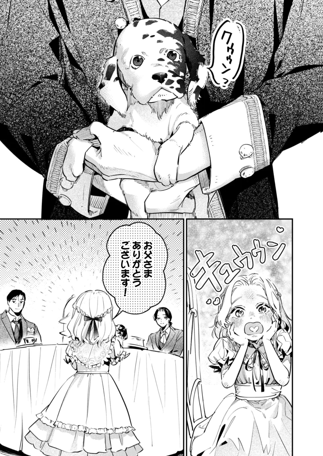 Koukyuu Maid no Sainan - Hitozukai no Arai Kyuutei Shokikan to Suiri suru Chapter 18 3ページ