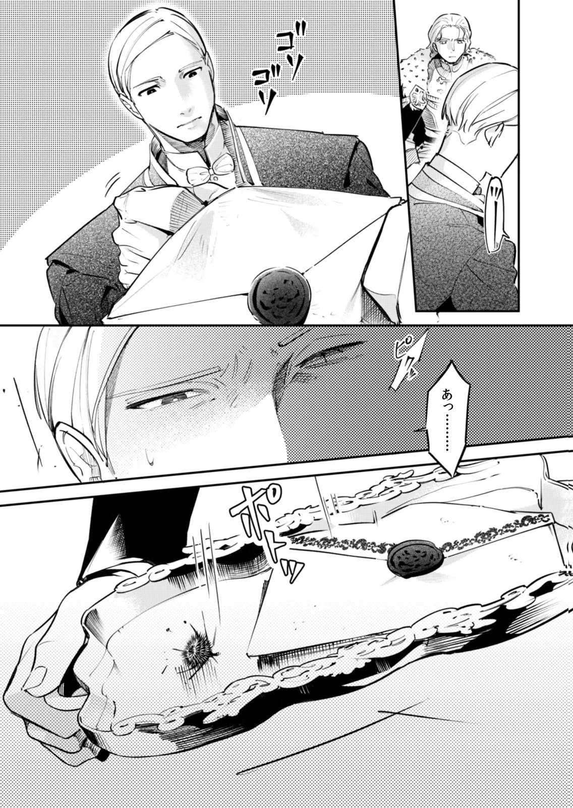 Koukyuu Maid no Sainan - Hitozukai no Arai Kyuutei Shokikan to Suiri suru Chapter 18 21ページ