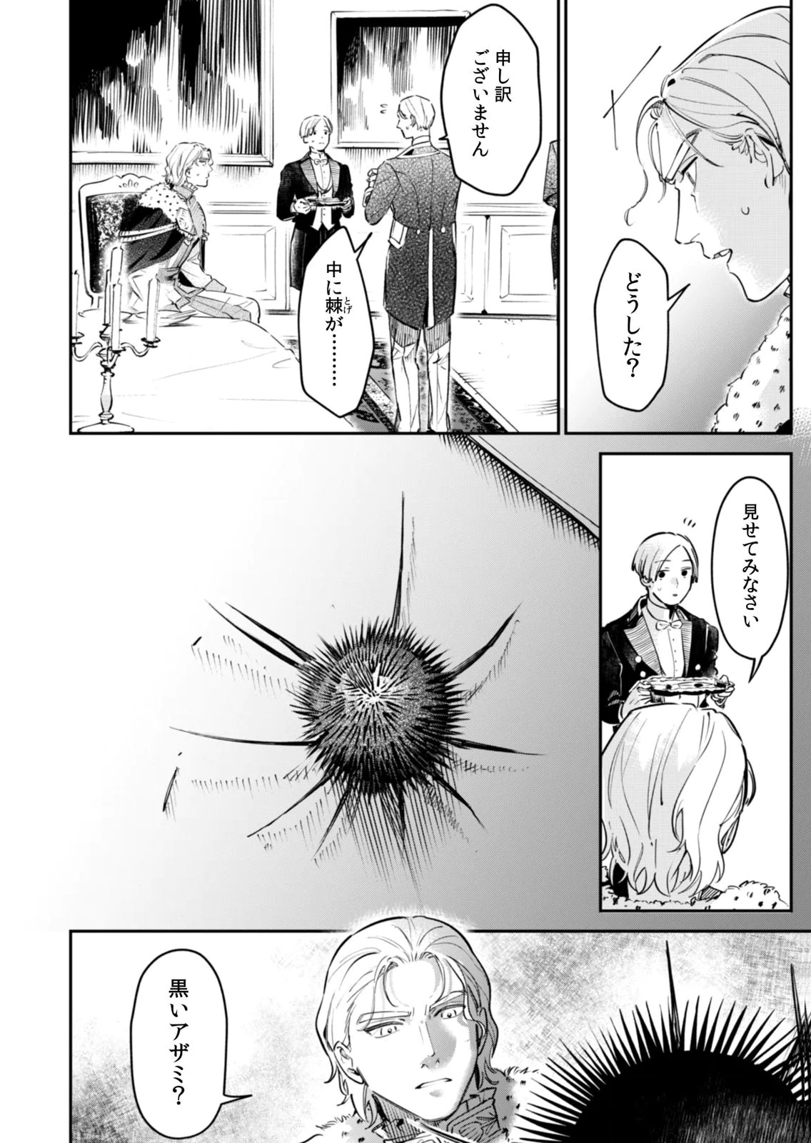 Koukyuu Maid no Sainan - Hitozukai no Arai Kyuutei Shokikan to Suiri suru Chapter 18 22ページ