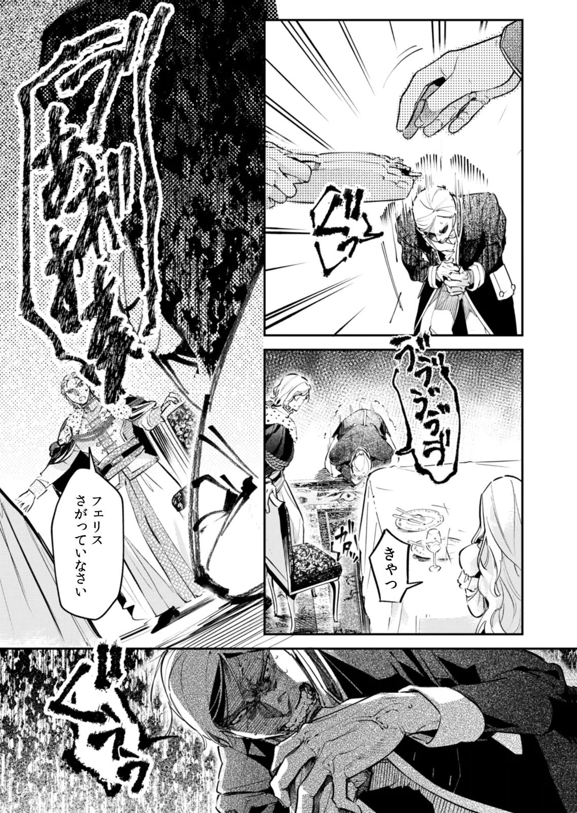 Koukyuu Maid no Sainan - Hitozukai no Arai Kyuutei Shokikan to Suiri suru Chapter 18 23ページ