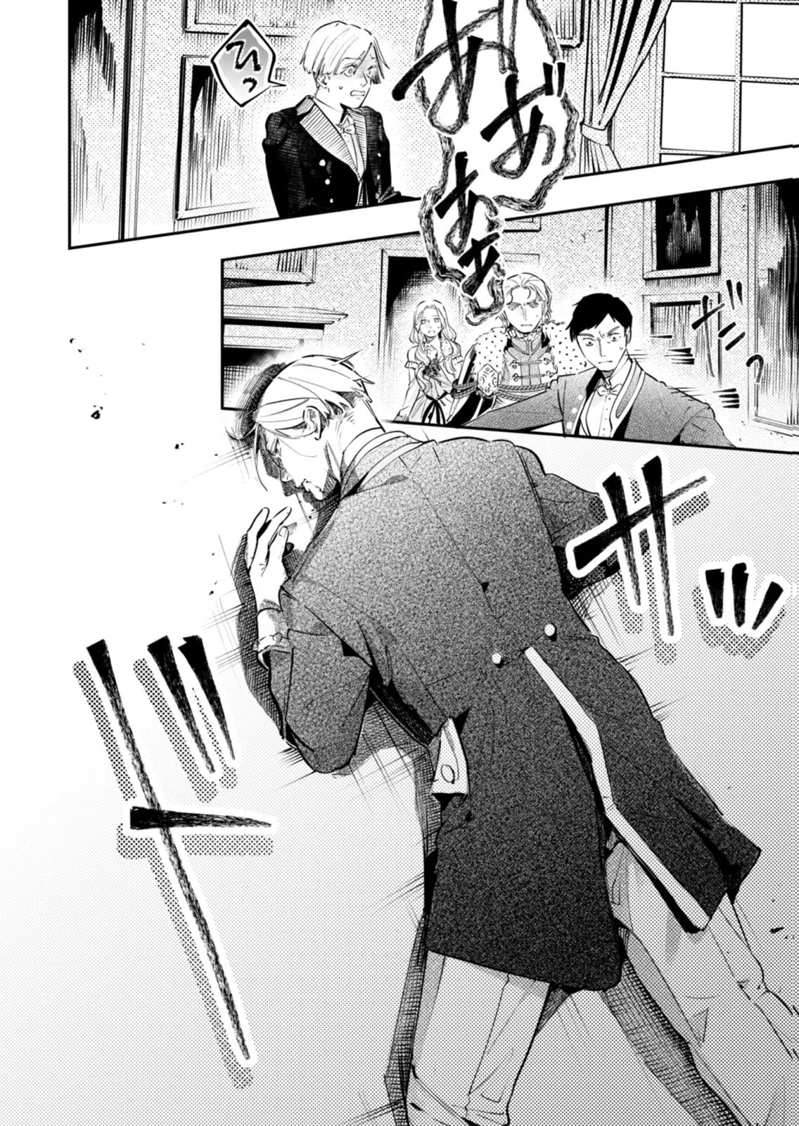 Koukyuu Maid no Sainan - Hitozukai no Arai Kyuutei Shokikan to Suiri suru Chapter 18 24ページ