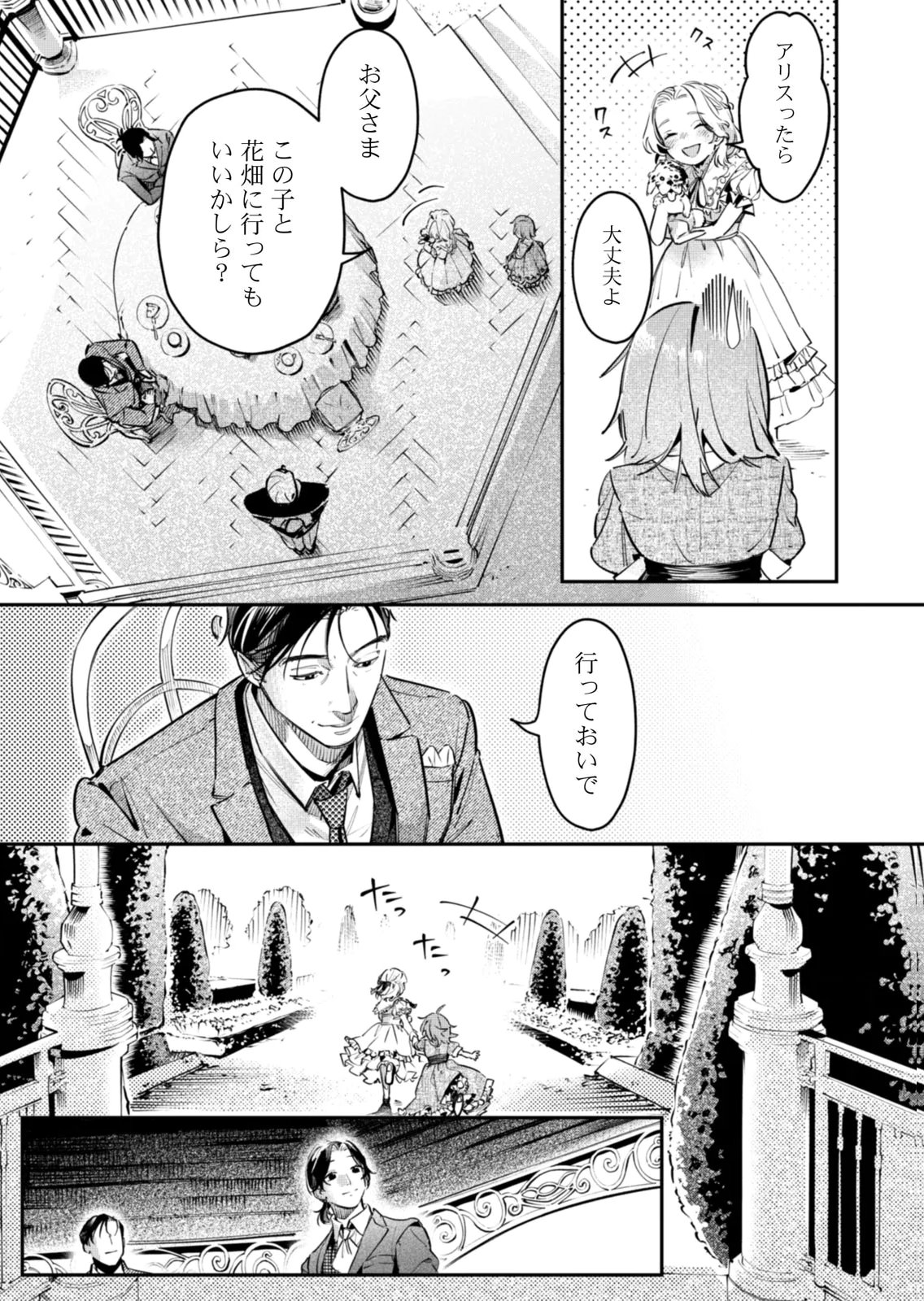 Koukyuu Maid no Sainan - Hitozukai no Arai Kyuutei Shokikan to Suiri suru Chapter 18 5ページ