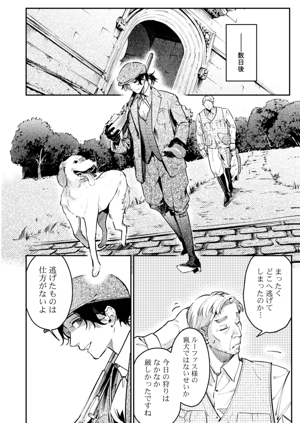 Koukyuu Maid no Sainan - Hitozukai no Arai Kyuutei Shokikan to Suiri suru Chapter 18 6ページ
