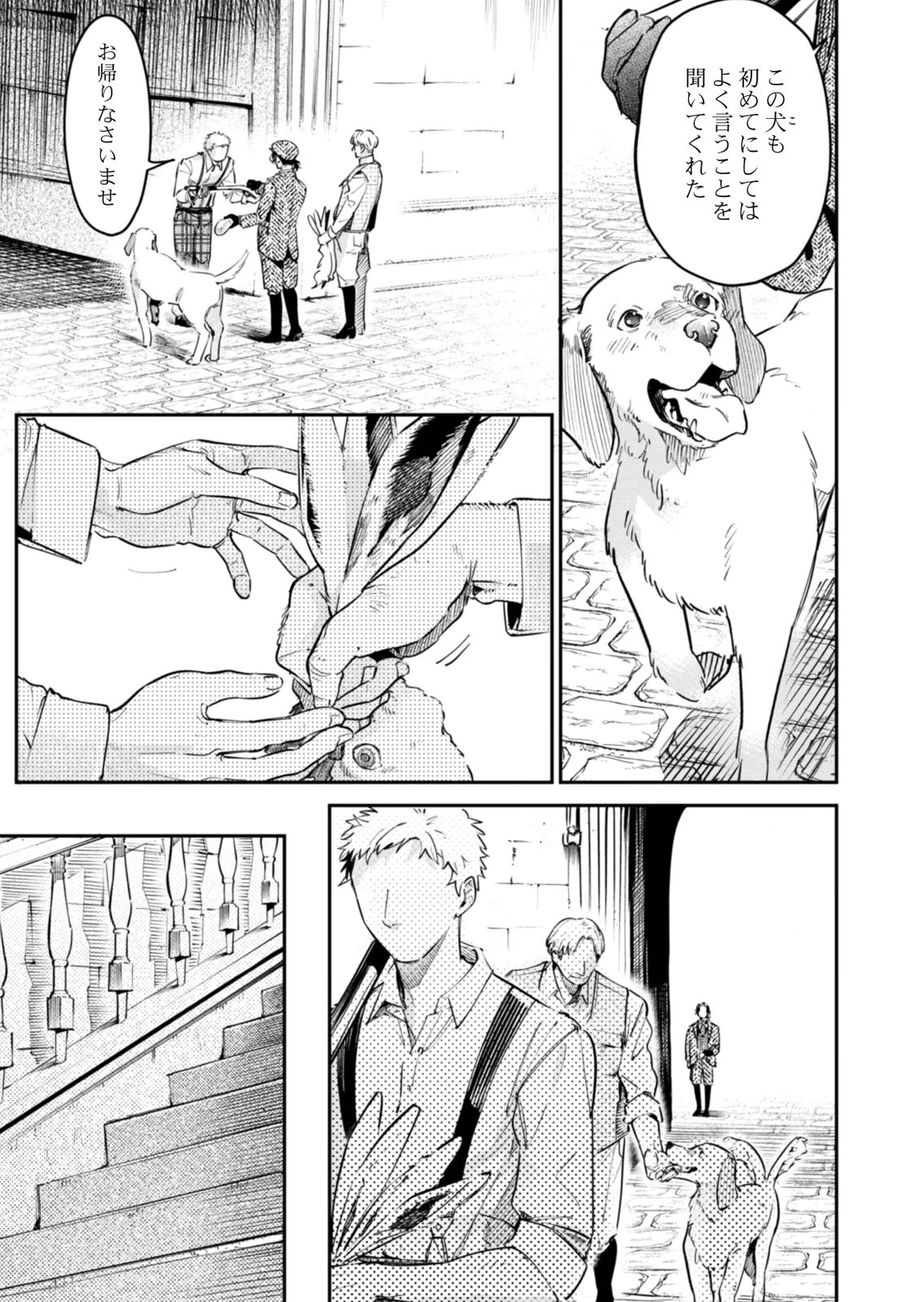 Koukyuu Maid no Sainan - Hitozukai no Arai Kyuutei Shokikan to Suiri suru Chapter 18 7ページ