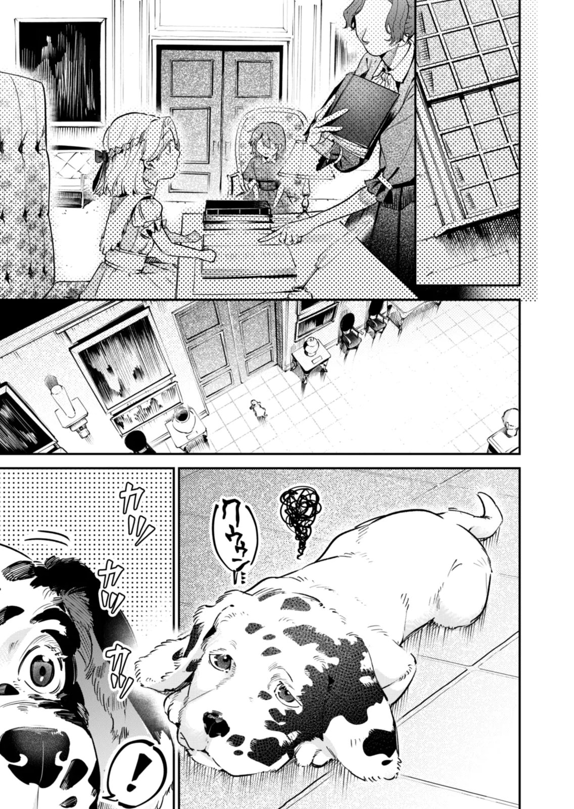 Koukyuu Maid no Sainan - Hitozukai no Arai Kyuutei Shokikan to Suiri suru Chapter 18 9ページ