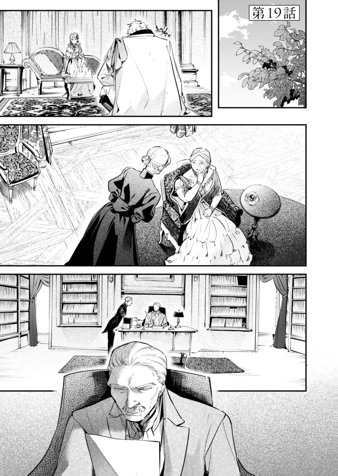 Koukyuu Maid no Sainan - Hitozukai no Arai Kyuutei Shokikan to Suiri suru Chapter 19 1ページ