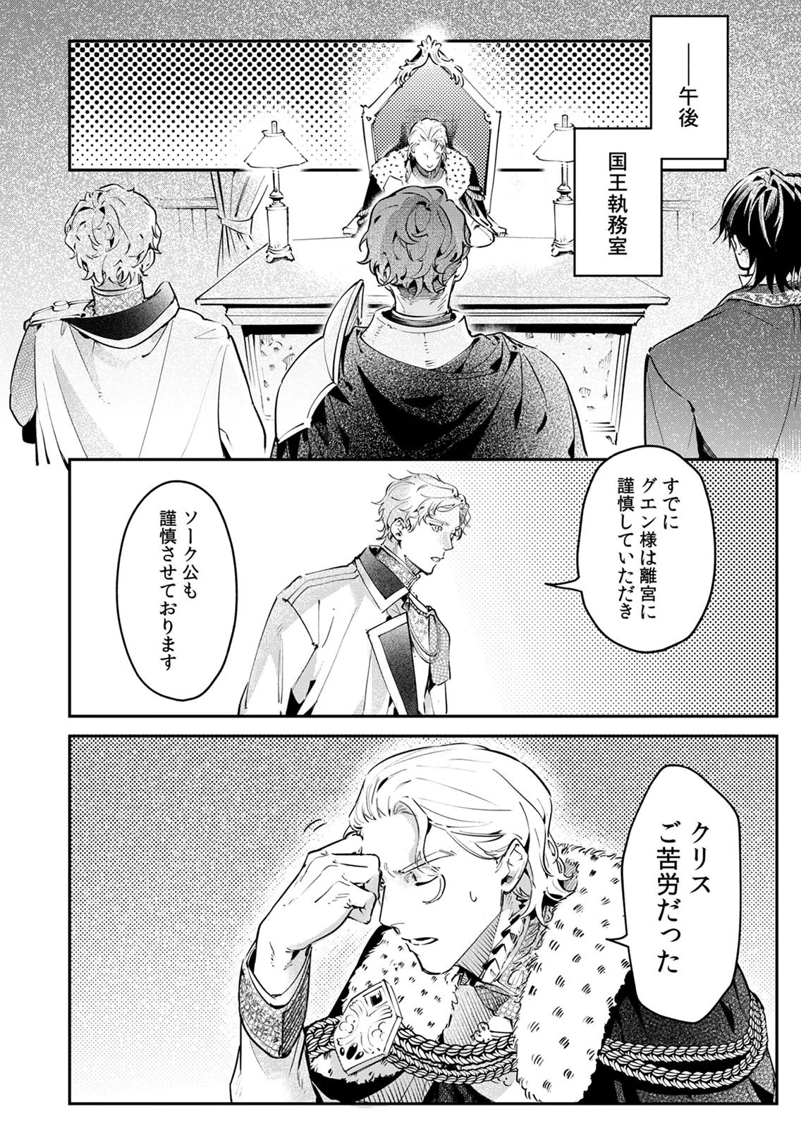 Koukyuu Maid no Sainan - Hitozukai no Arai Kyuutei Shokikan to Suiri suru Chapter 19 2ページ