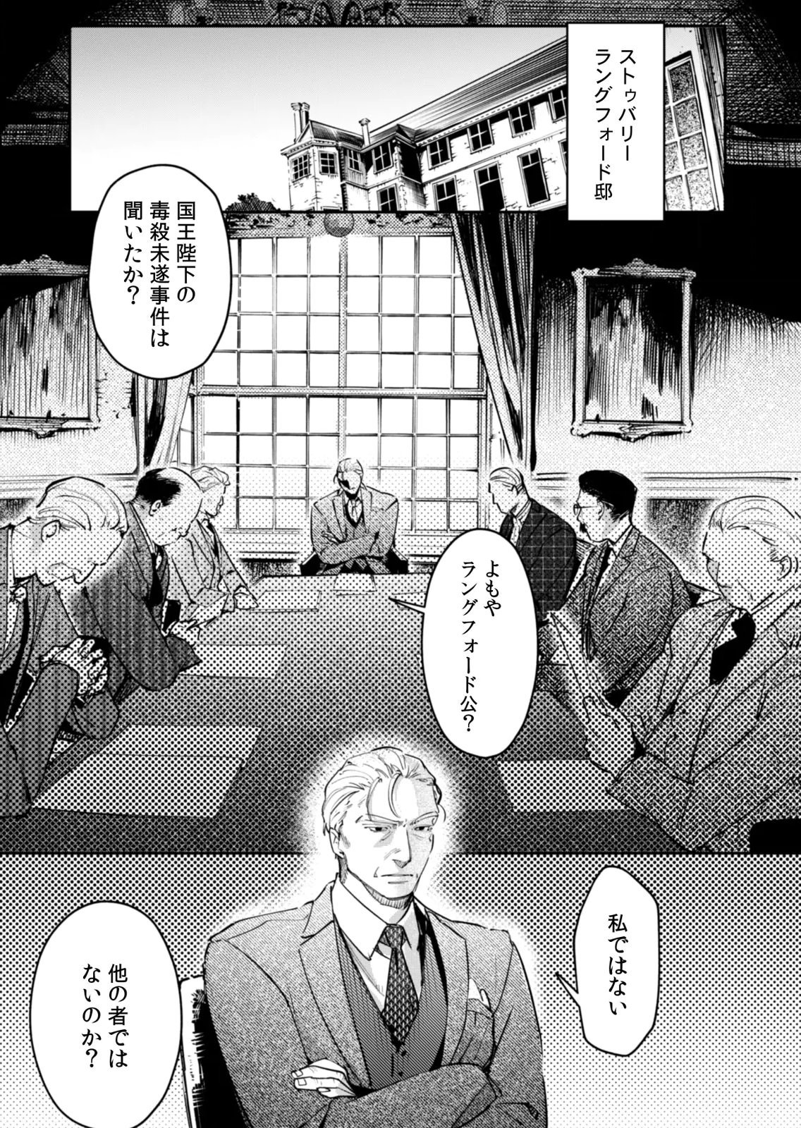 Koukyuu Maid no Sainan - Hitozukai no Arai Kyuutei Shokikan to Suiri suru Chapter 19 11ページ