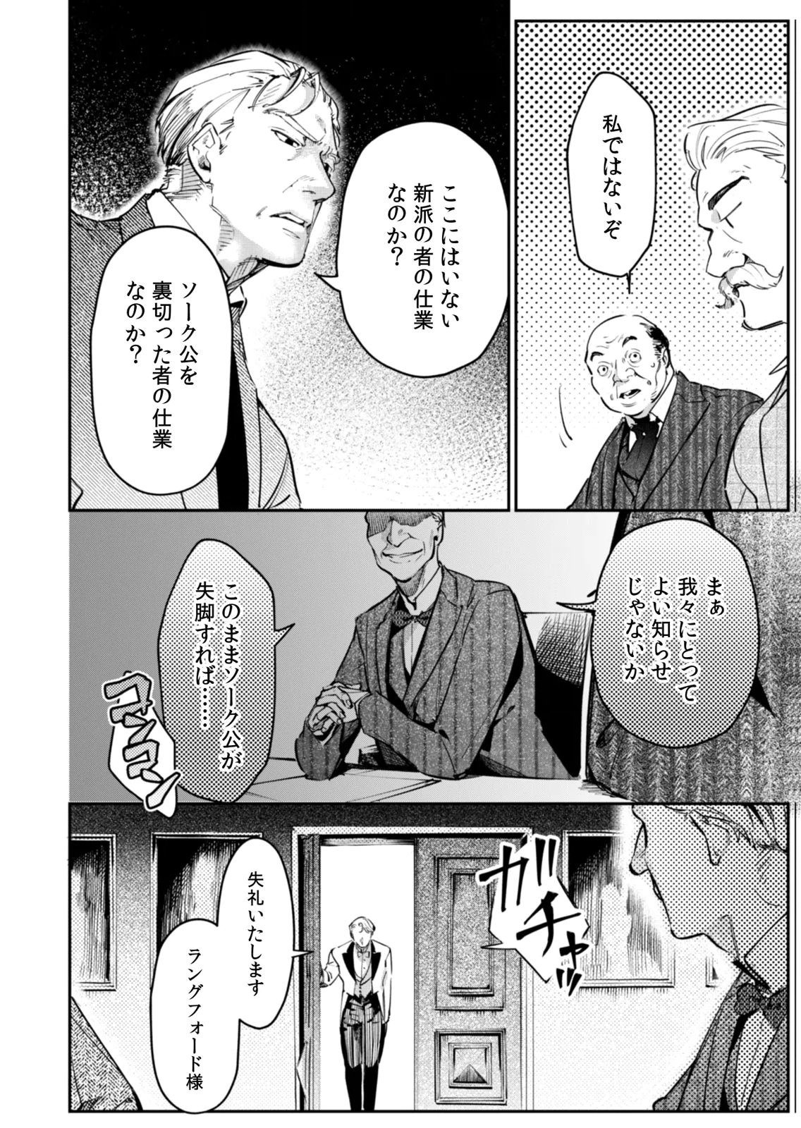 Koukyuu Maid no Sainan - Hitozukai no Arai Kyuutei Shokikan to Suiri suru Chapter 19 12ページ