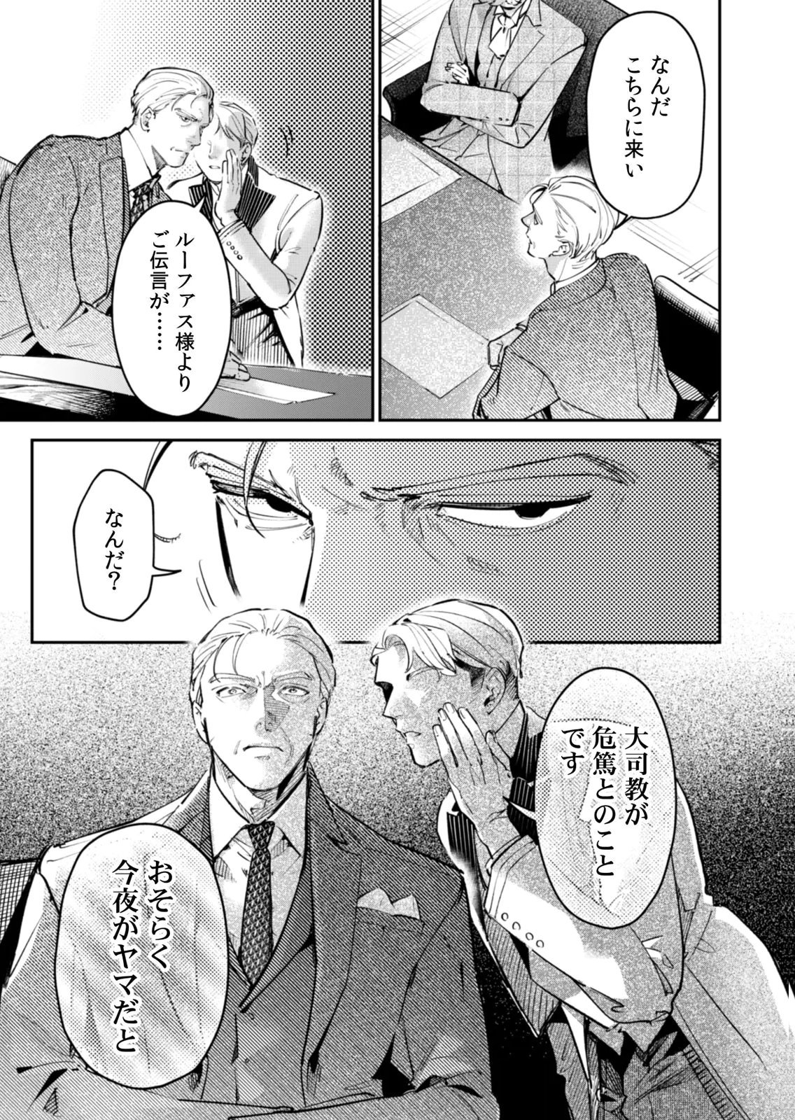 Koukyuu Maid no Sainan - Hitozukai no Arai Kyuutei Shokikan to Suiri suru Chapter 19 13ページ