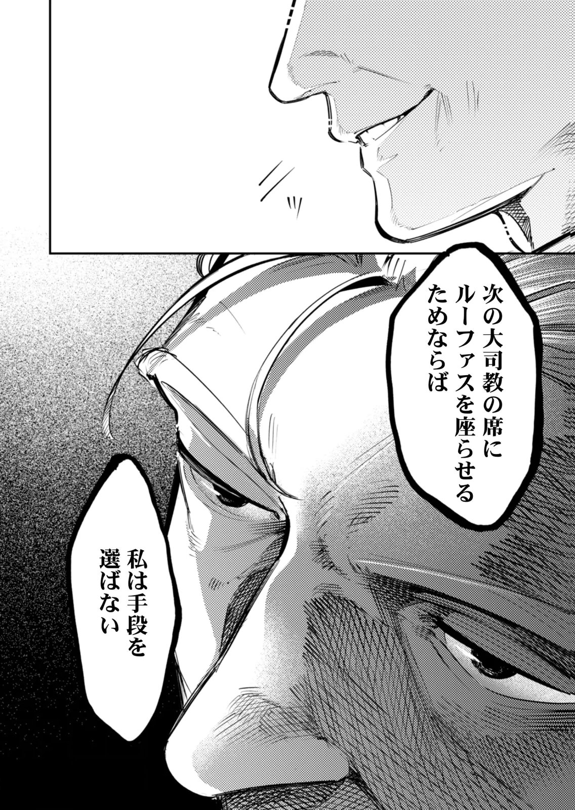 Koukyuu Maid no Sainan - Hitozukai no Arai Kyuutei Shokikan to Suiri suru Chapter 19 14ページ