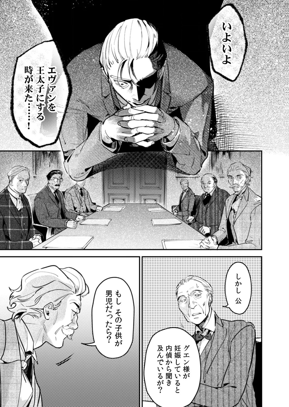 Koukyuu Maid no Sainan - Hitozukai no Arai Kyuutei Shokikan to Suiri suru Chapter 19 15ページ