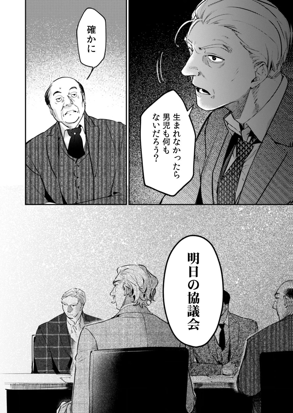 Koukyuu Maid no Sainan - Hitozukai no Arai Kyuutei Shokikan to Suiri suru Chapter 19 16ページ