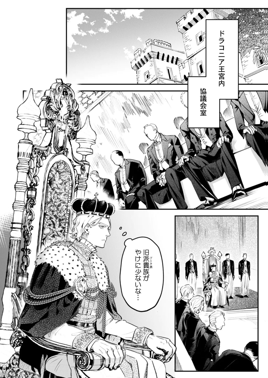 Koukyuu Maid no Sainan - Hitozukai no Arai Kyuutei Shokikan to Suiri suru Chapter 19 18ページ