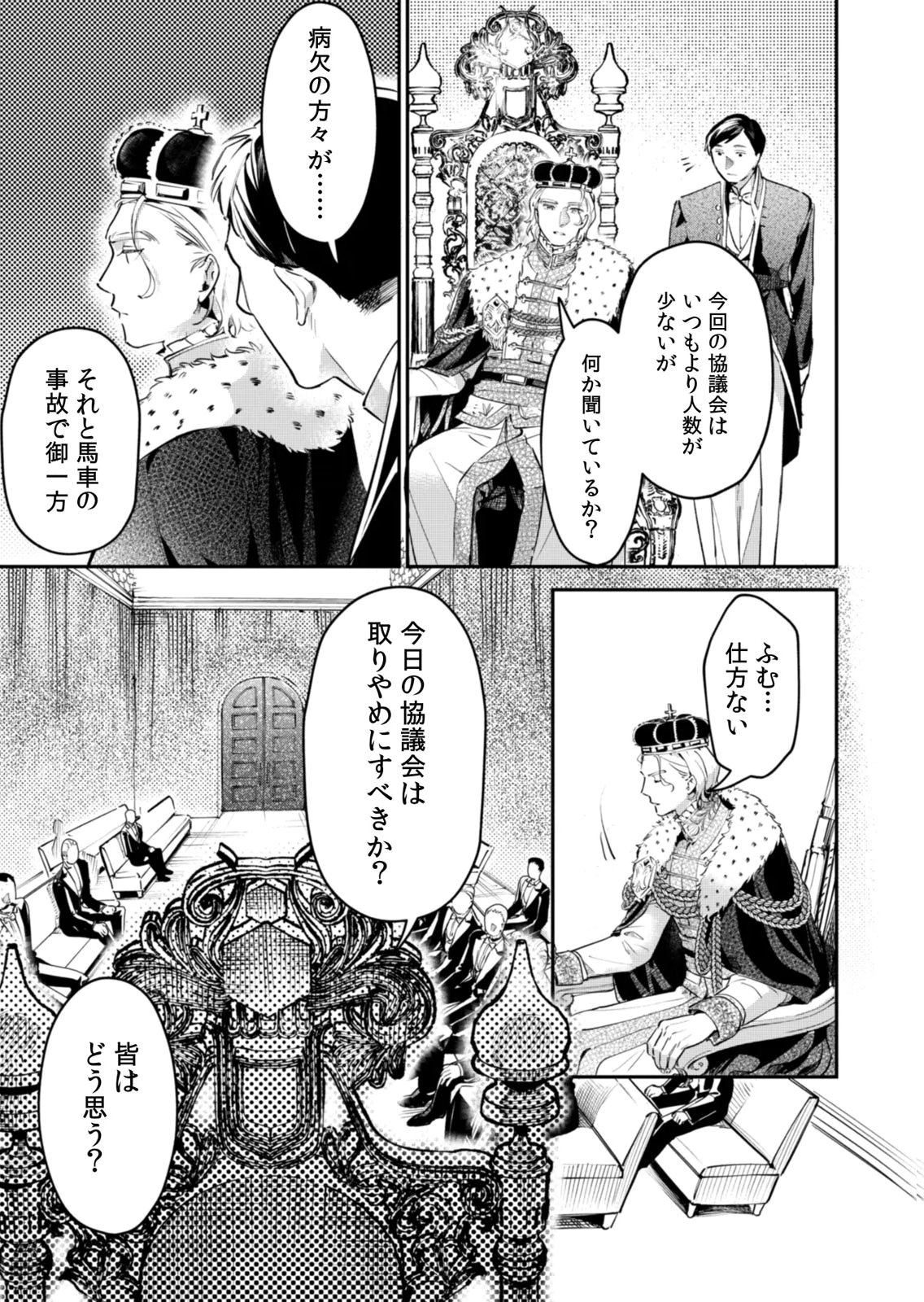 Koukyuu Maid no Sainan - Hitozukai no Arai Kyuutei Shokikan to Suiri suru Chapter 19 19ページ