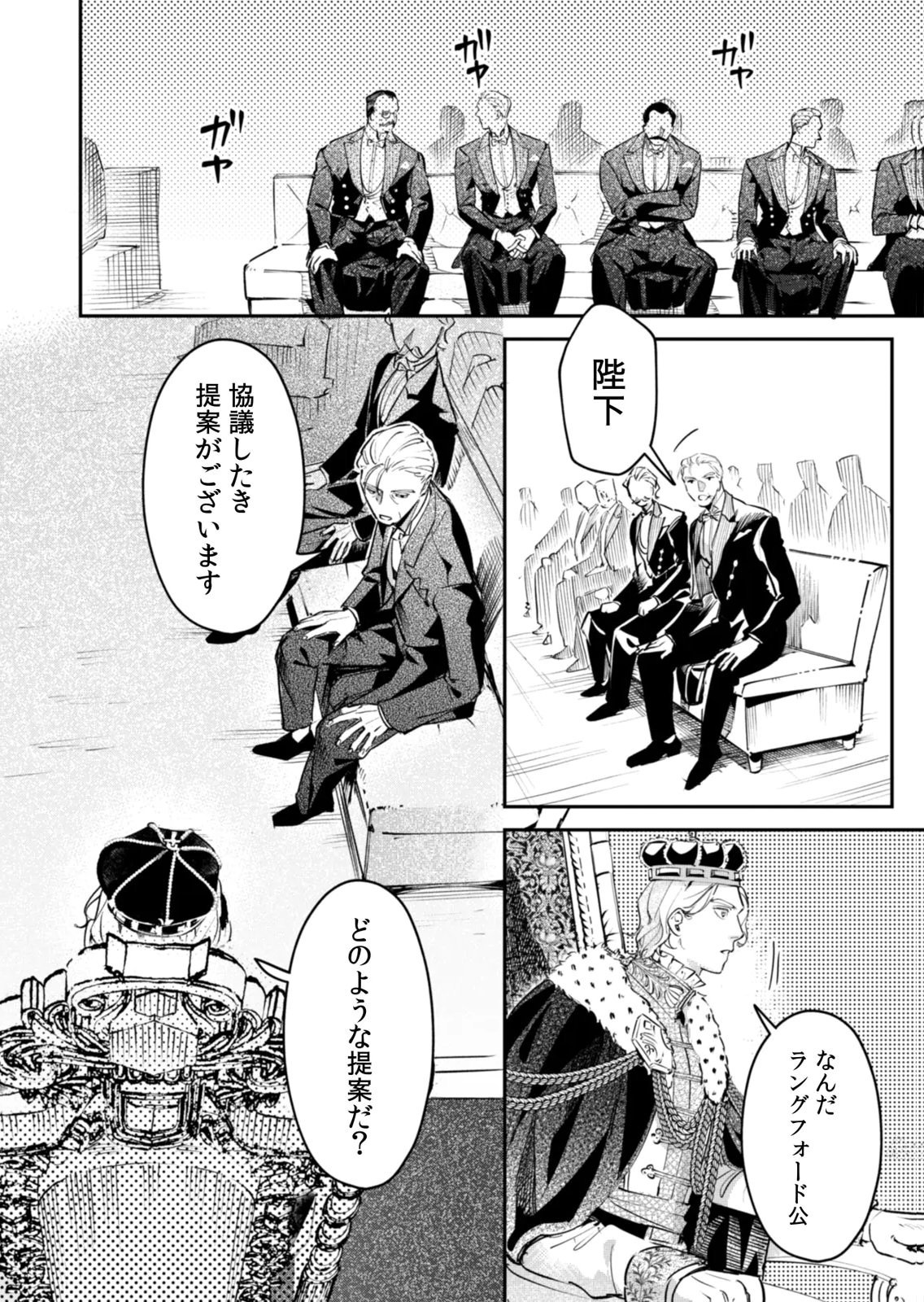 Koukyuu Maid no Sainan - Hitozukai no Arai Kyuutei Shokikan to Suiri suru Chapter 19 20ページ