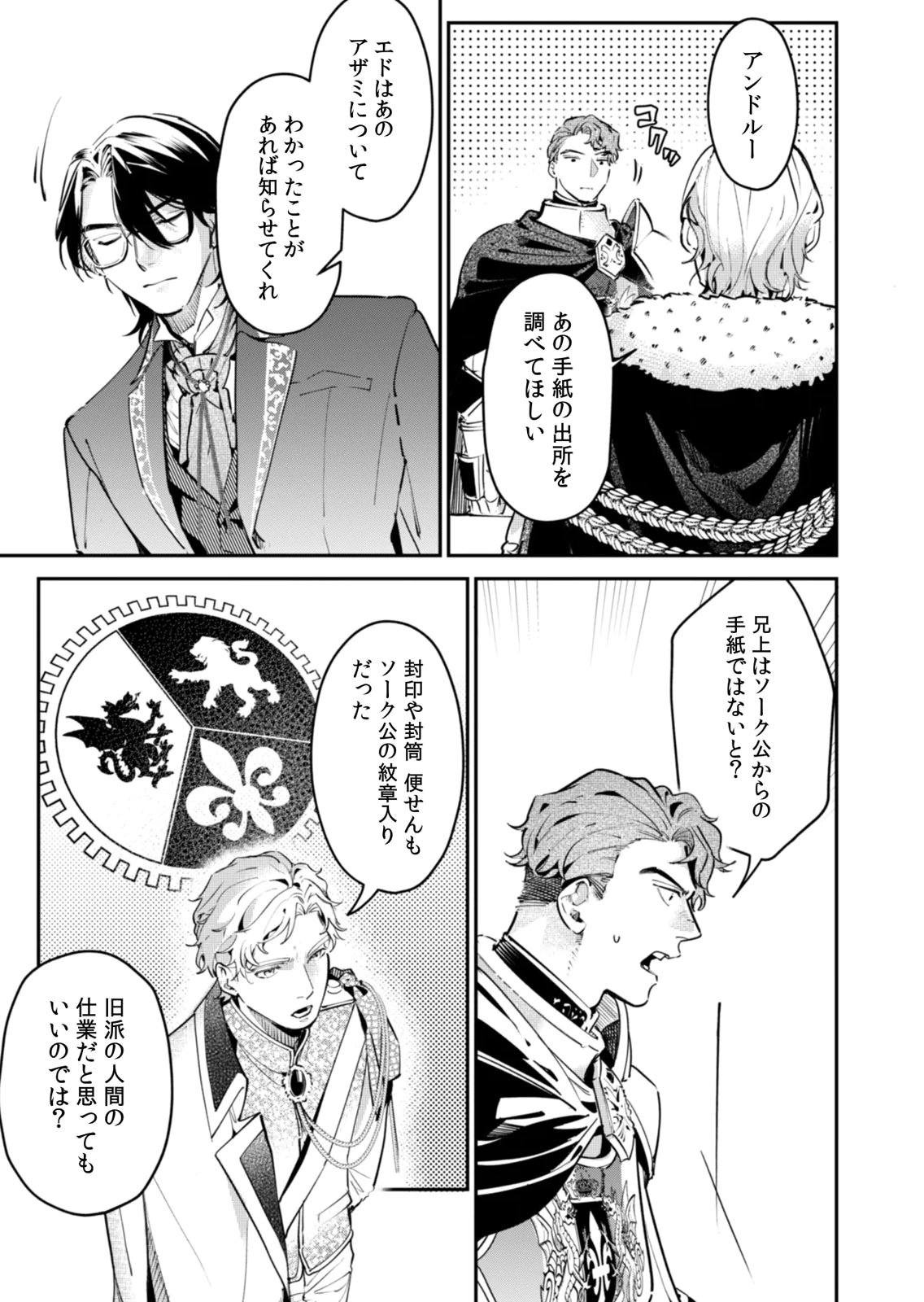 Koukyuu Maid no Sainan - Hitozukai no Arai Kyuutei Shokikan to Suiri suru Chapter 19 3ページ