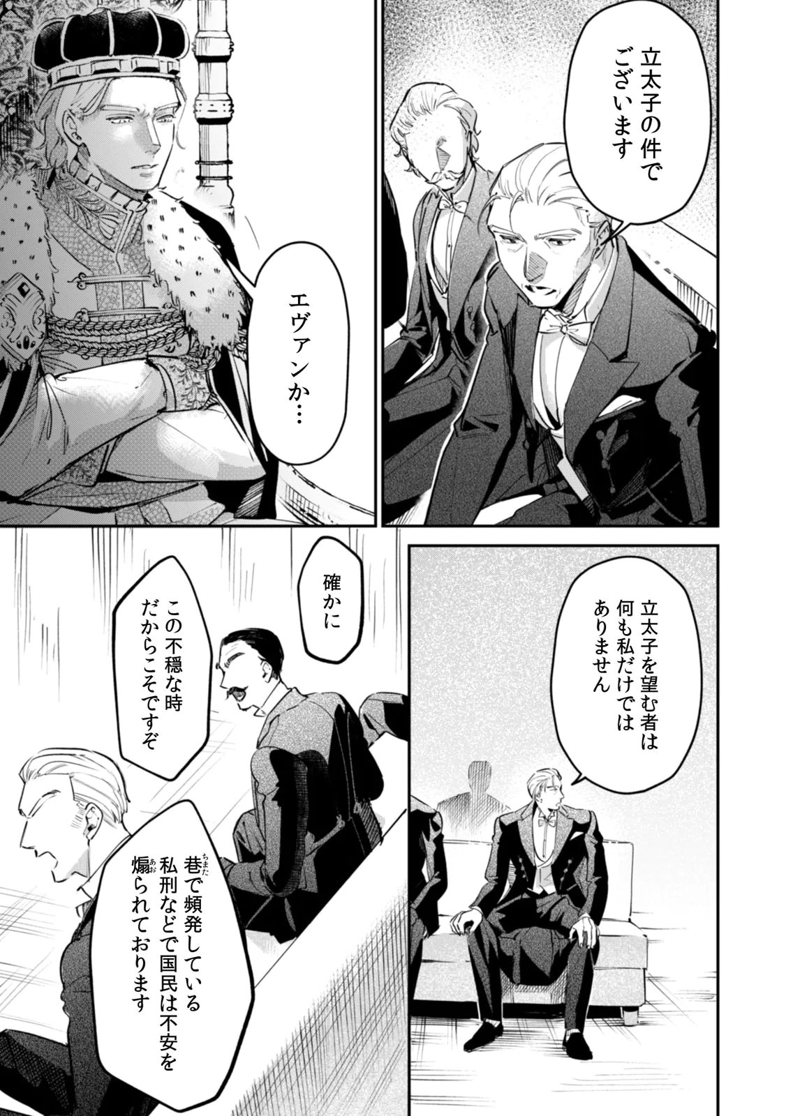 Koukyuu Maid no Sainan - Hitozukai no Arai Kyuutei Shokikan to Suiri suru Chapter 19 21ページ