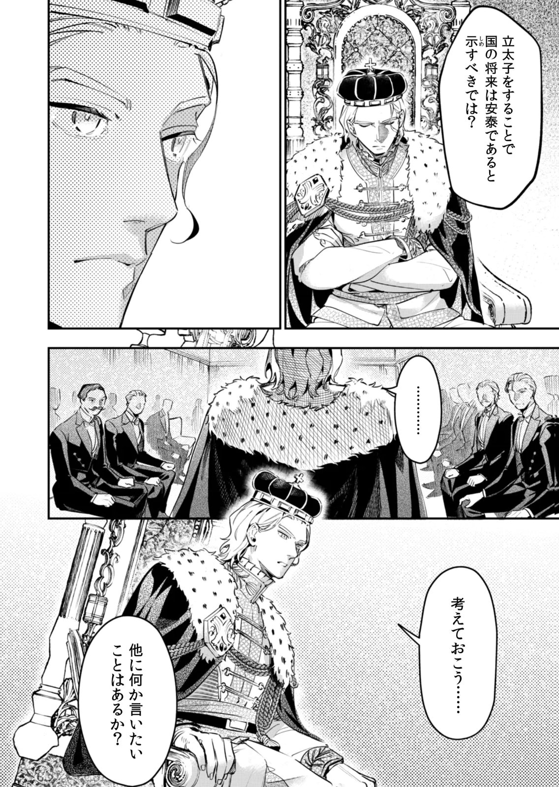 Koukyuu Maid no Sainan - Hitozukai no Arai Kyuutei Shokikan to Suiri suru Chapter 19 22ページ