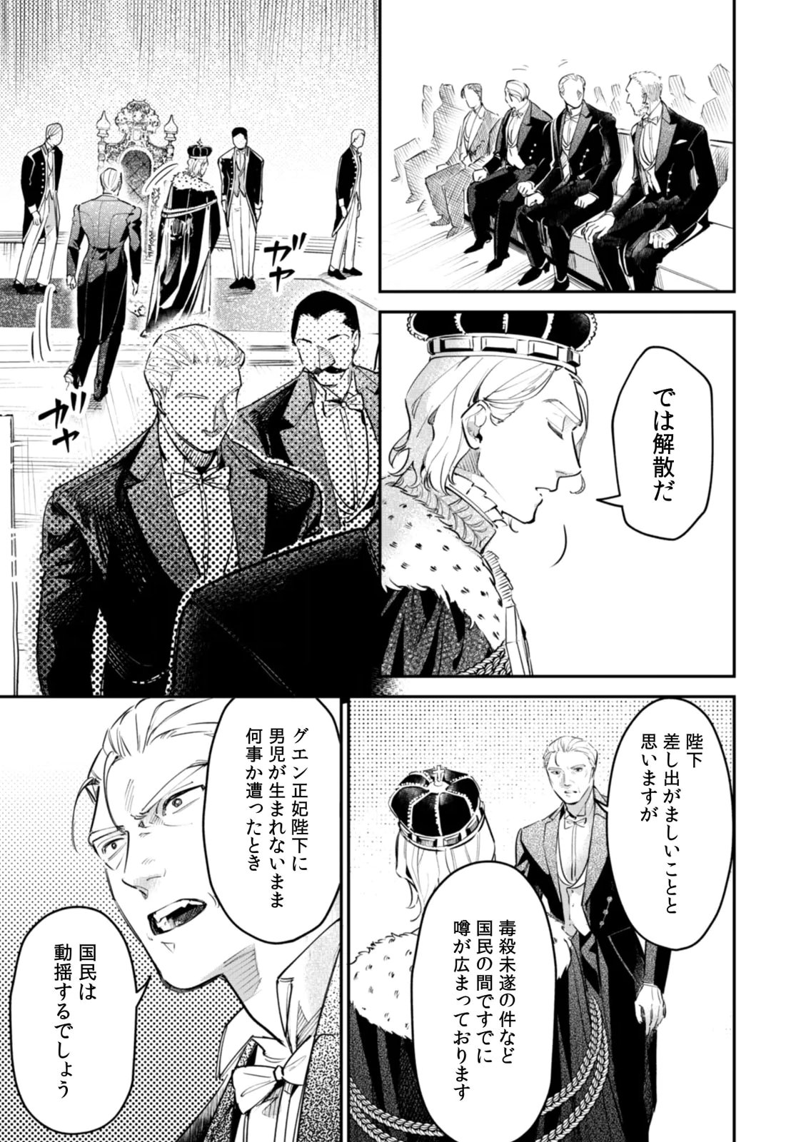 Koukyuu Maid no Sainan - Hitozukai no Arai Kyuutei Shokikan to Suiri suru Chapter 19 23ページ