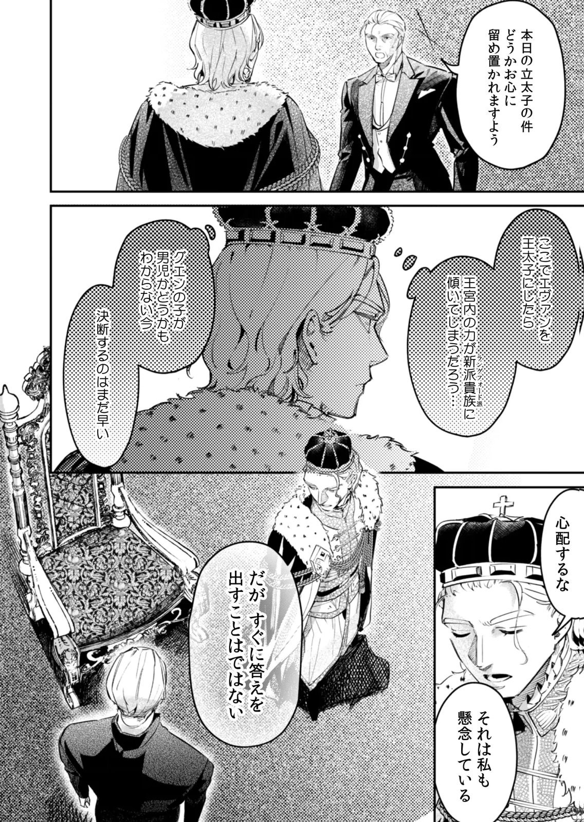Koukyuu Maid no Sainan - Hitozukai no Arai Kyuutei Shokikan to Suiri suru Chapter 19 24ページ