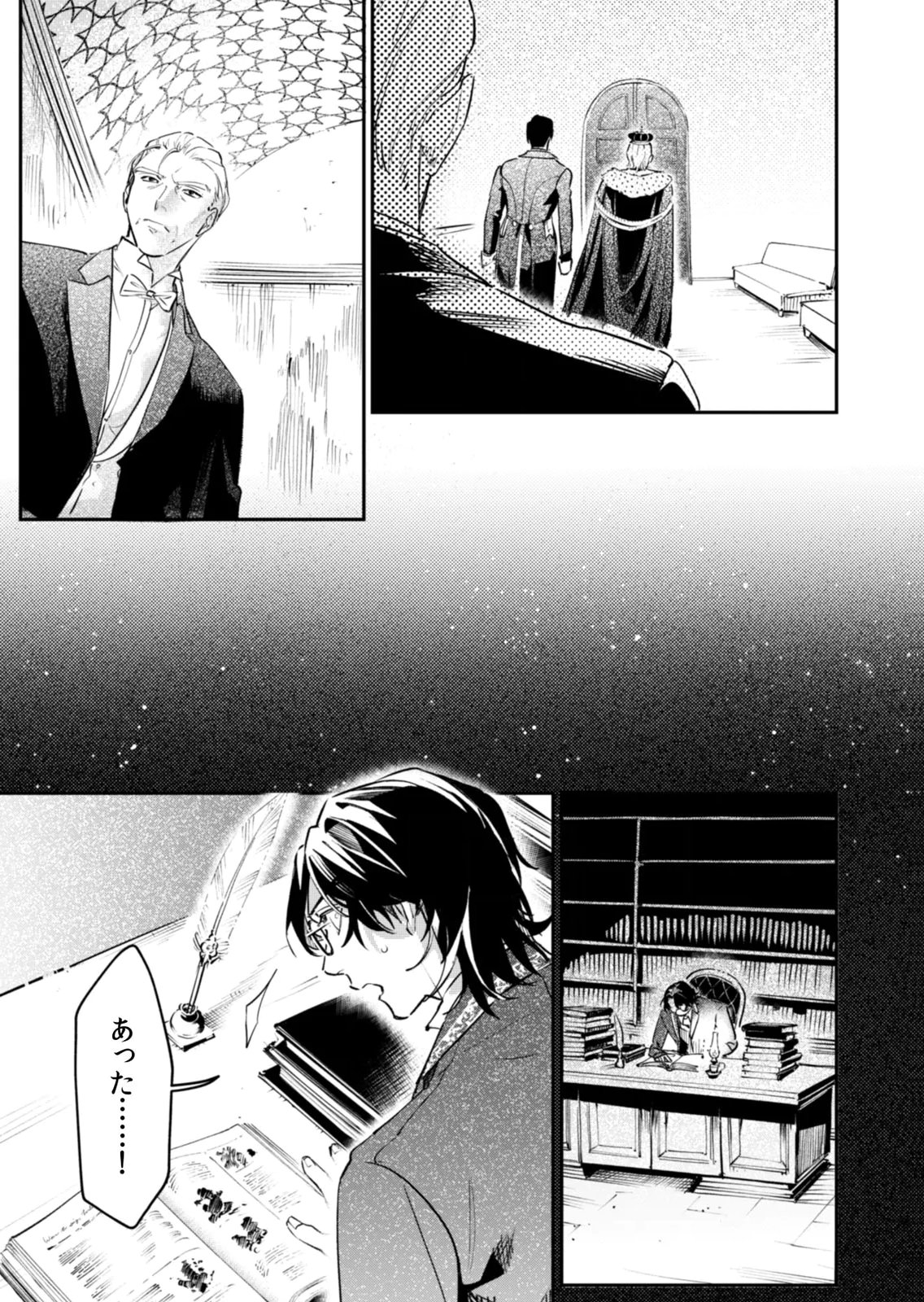 Koukyuu Maid no Sainan - Hitozukai no Arai Kyuutei Shokikan to Suiri suru Chapter 19 25ページ