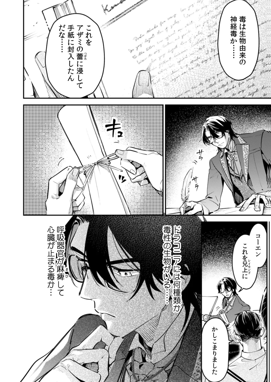 Koukyuu Maid no Sainan - Hitozukai no Arai Kyuutei Shokikan to Suiri suru Chapter 19 26ページ