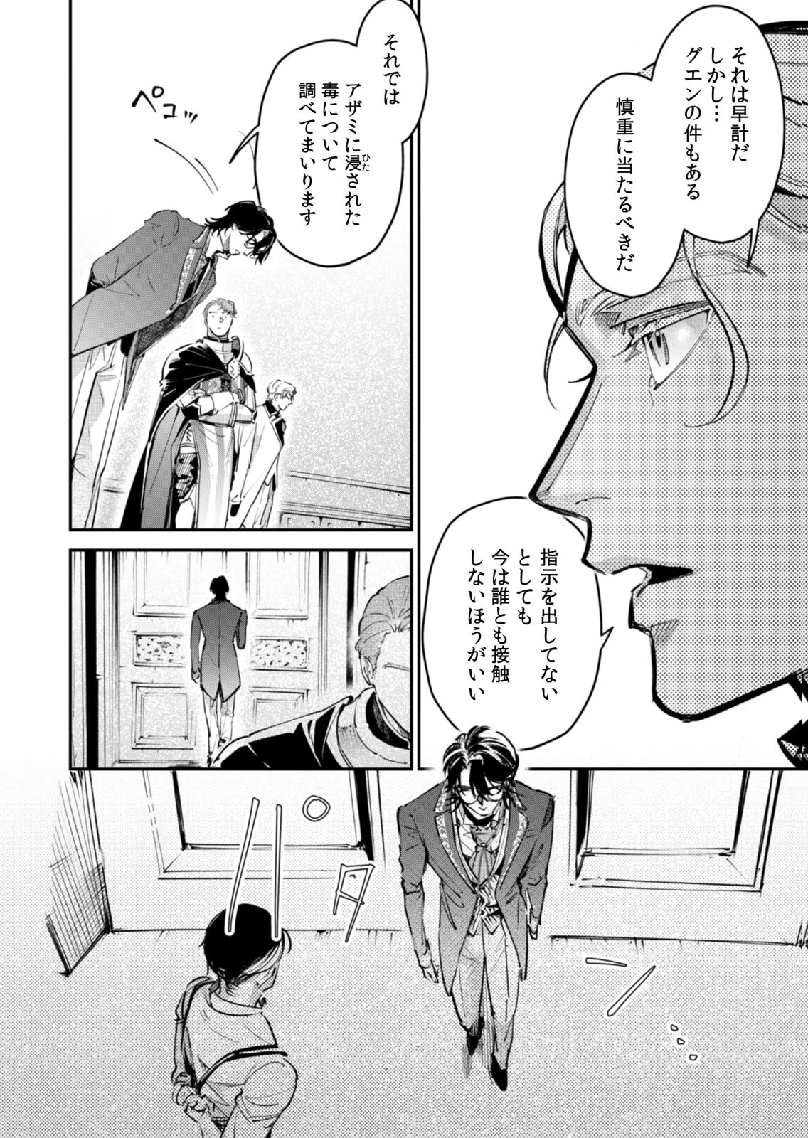 Koukyuu Maid no Sainan - Hitozukai no Arai Kyuutei Shokikan to Suiri suru Chapter 19 4ページ