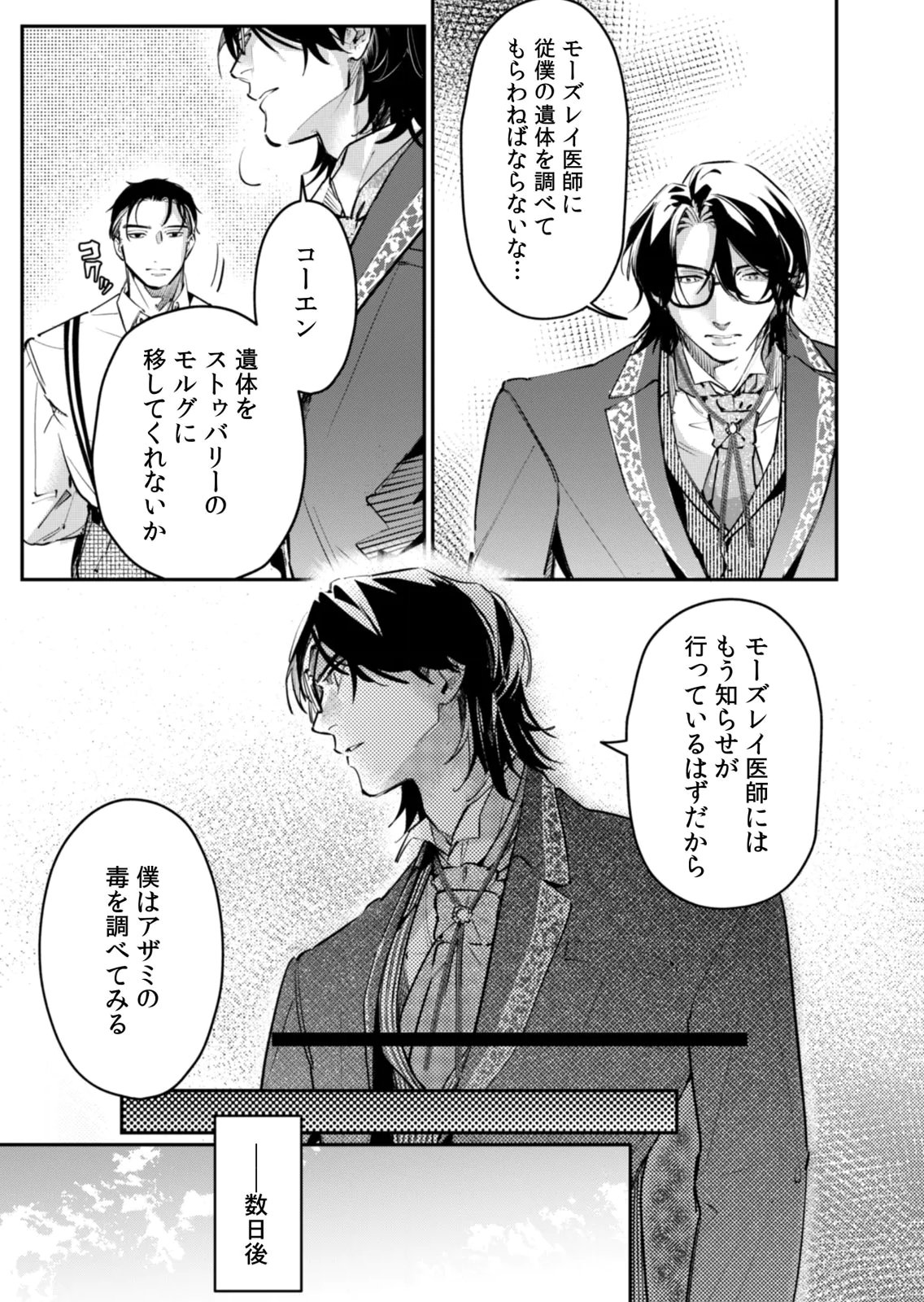 Koukyuu Maid no Sainan - Hitozukai no Arai Kyuutei Shokikan to Suiri suru Chapter 19 5ページ