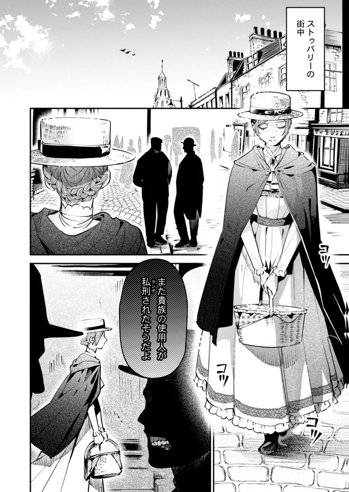 Koukyuu Maid no Sainan - Hitozukai no Arai Kyuutei Shokikan to Suiri suru Chapter 19 6ページ