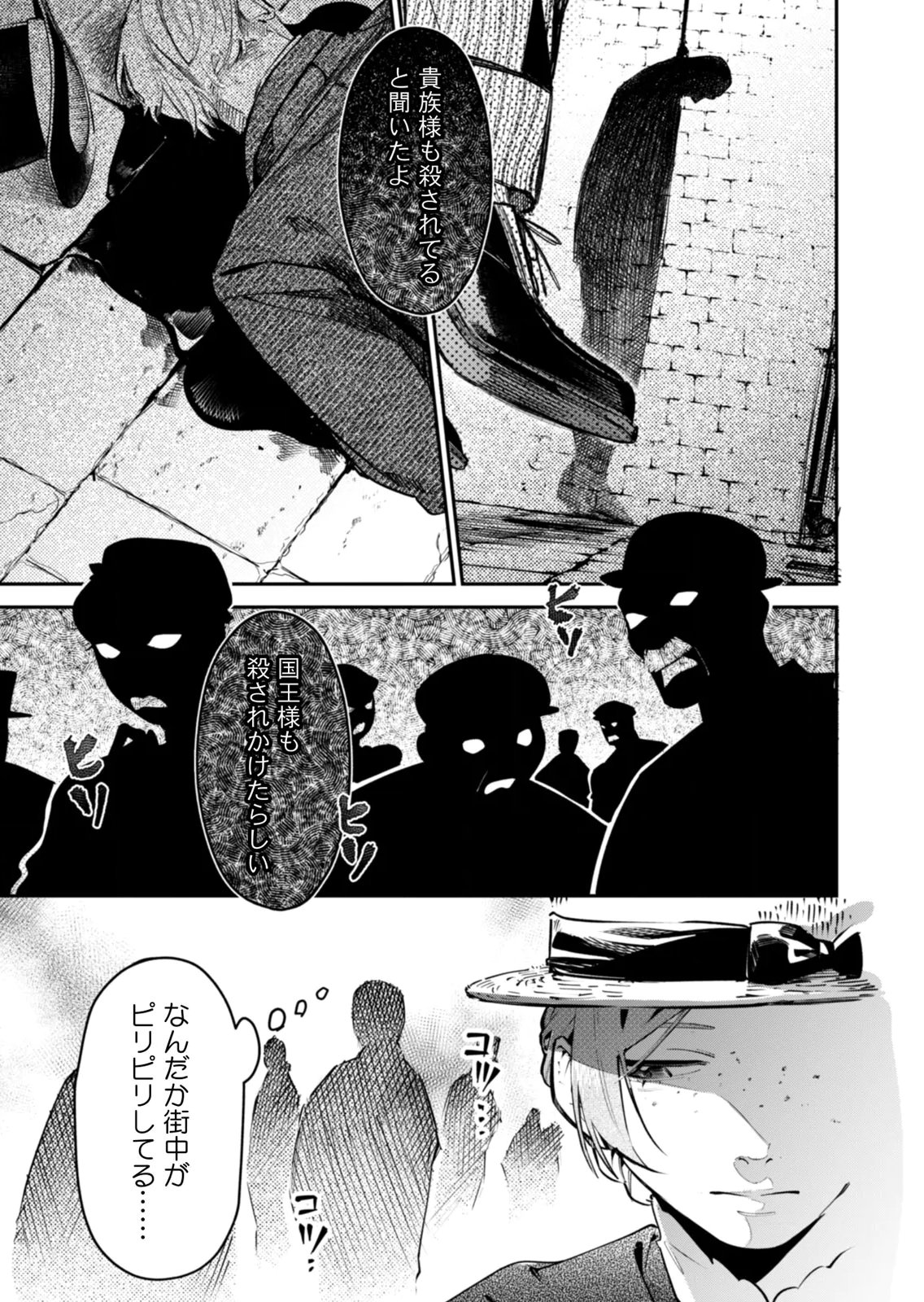 Koukyuu Maid no Sainan - Hitozukai no Arai Kyuutei Shokikan to Suiri suru Chapter 19 7ページ