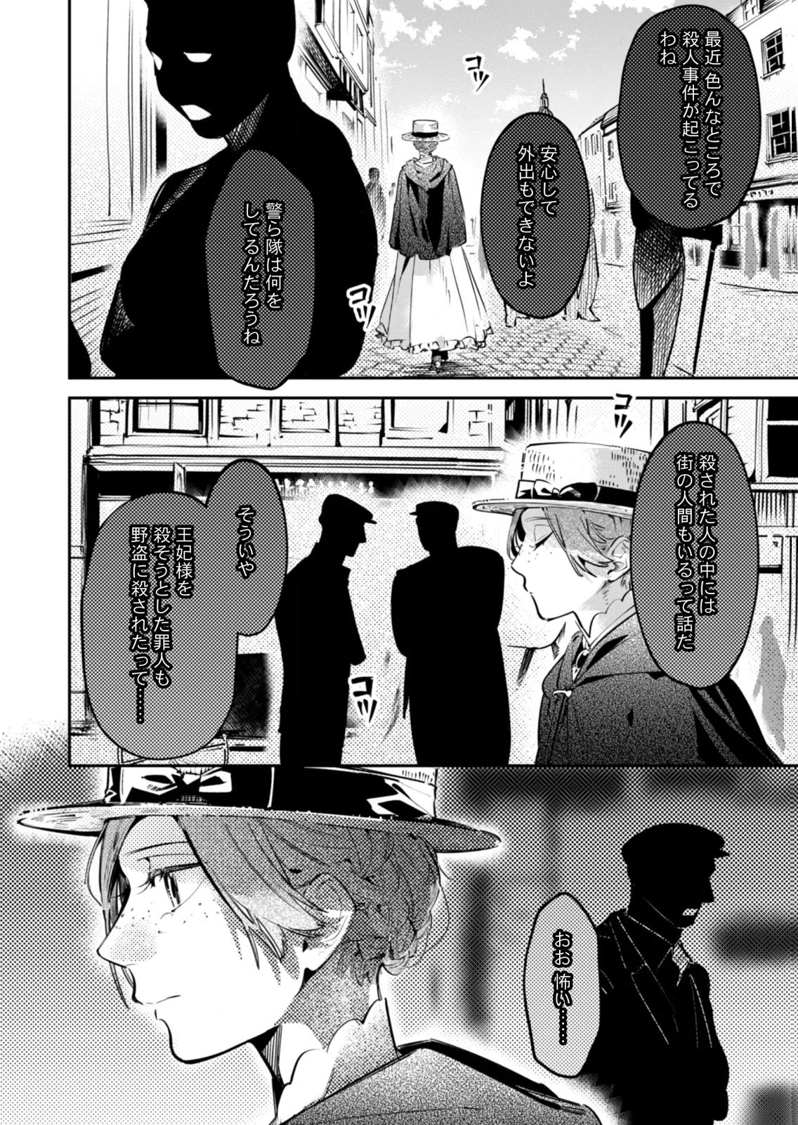 Koukyuu Maid no Sainan - Hitozukai no Arai Kyuutei Shokikan to Suiri suru Chapter 19 8ページ