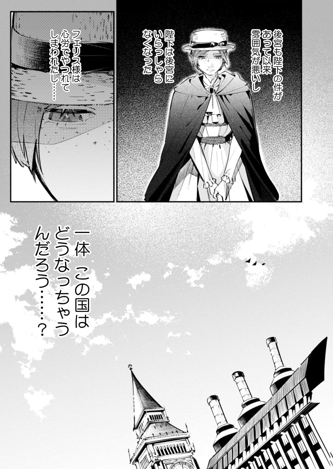 Koukyuu Maid no Sainan - Hitozukai no Arai Kyuutei Shokikan to Suiri suru Chapter 19 9ページ