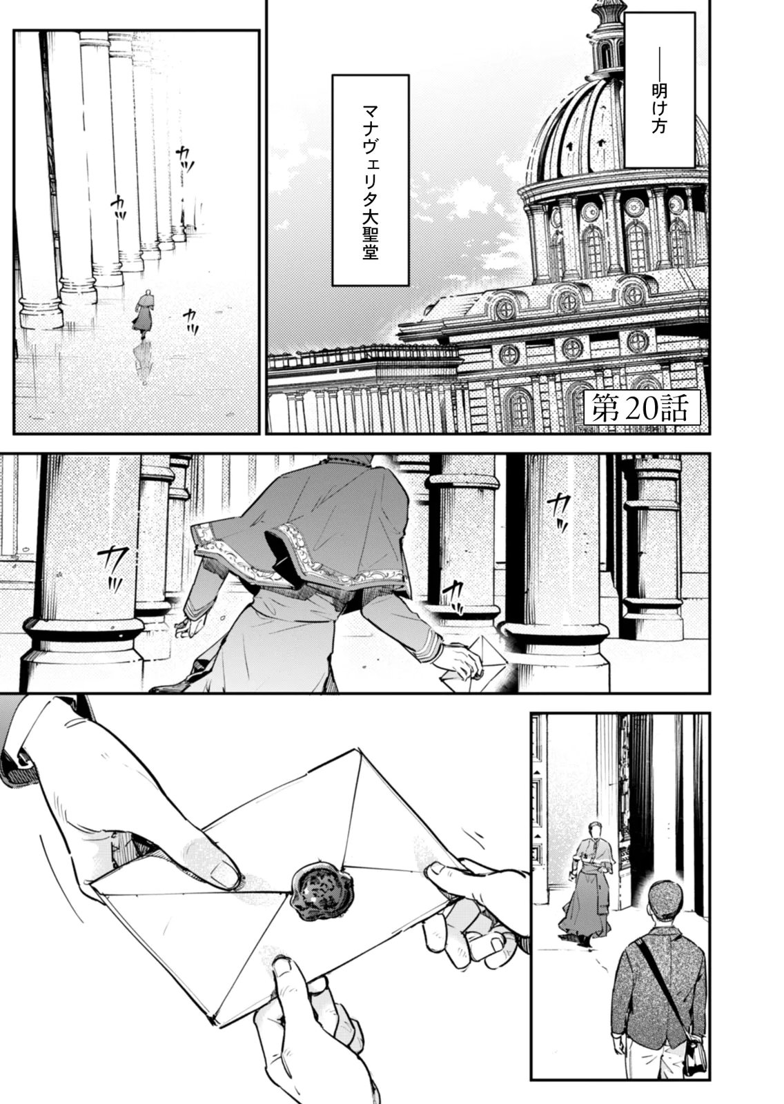 Koukyuu Maid no Sainan - Hitozukai no Arai Kyuutei Shokikan to Suiri suru Chapter 20 1ページ