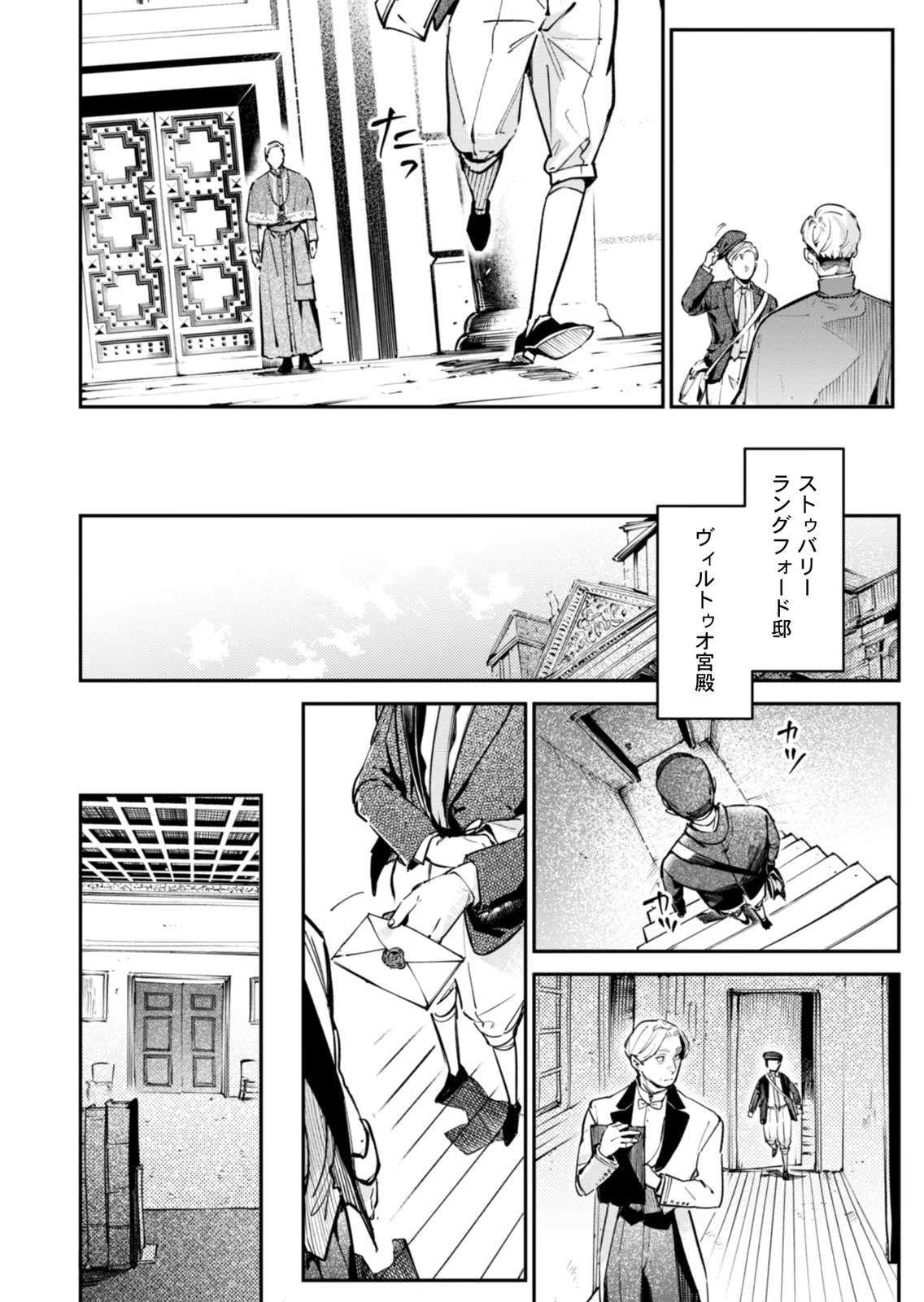 Koukyuu Maid no Sainan - Hitozukai no Arai Kyuutei Shokikan to Suiri suru Chapter 20 2ページ