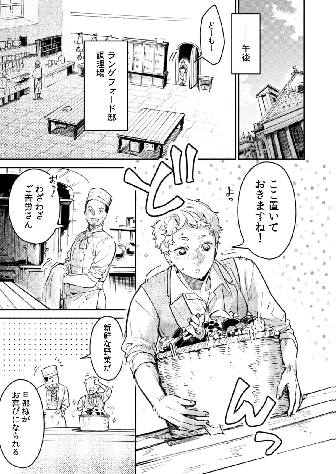 Koukyuu Maid no Sainan - Hitozukai no Arai Kyuutei Shokikan to Suiri suru Chapter 20 11ページ