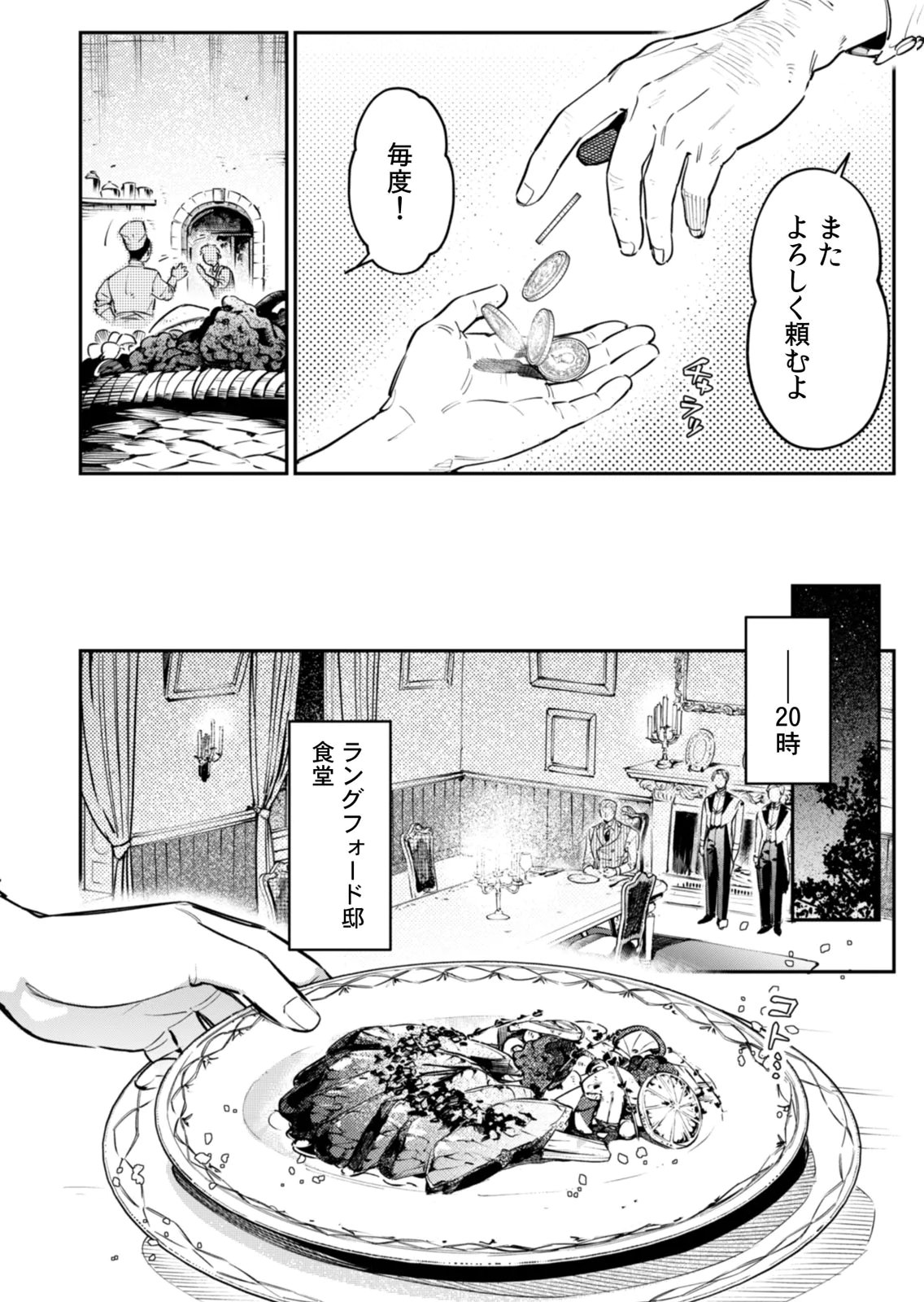 Koukyuu Maid no Sainan - Hitozukai no Arai Kyuutei Shokikan to Suiri suru Chapter 20 12ページ